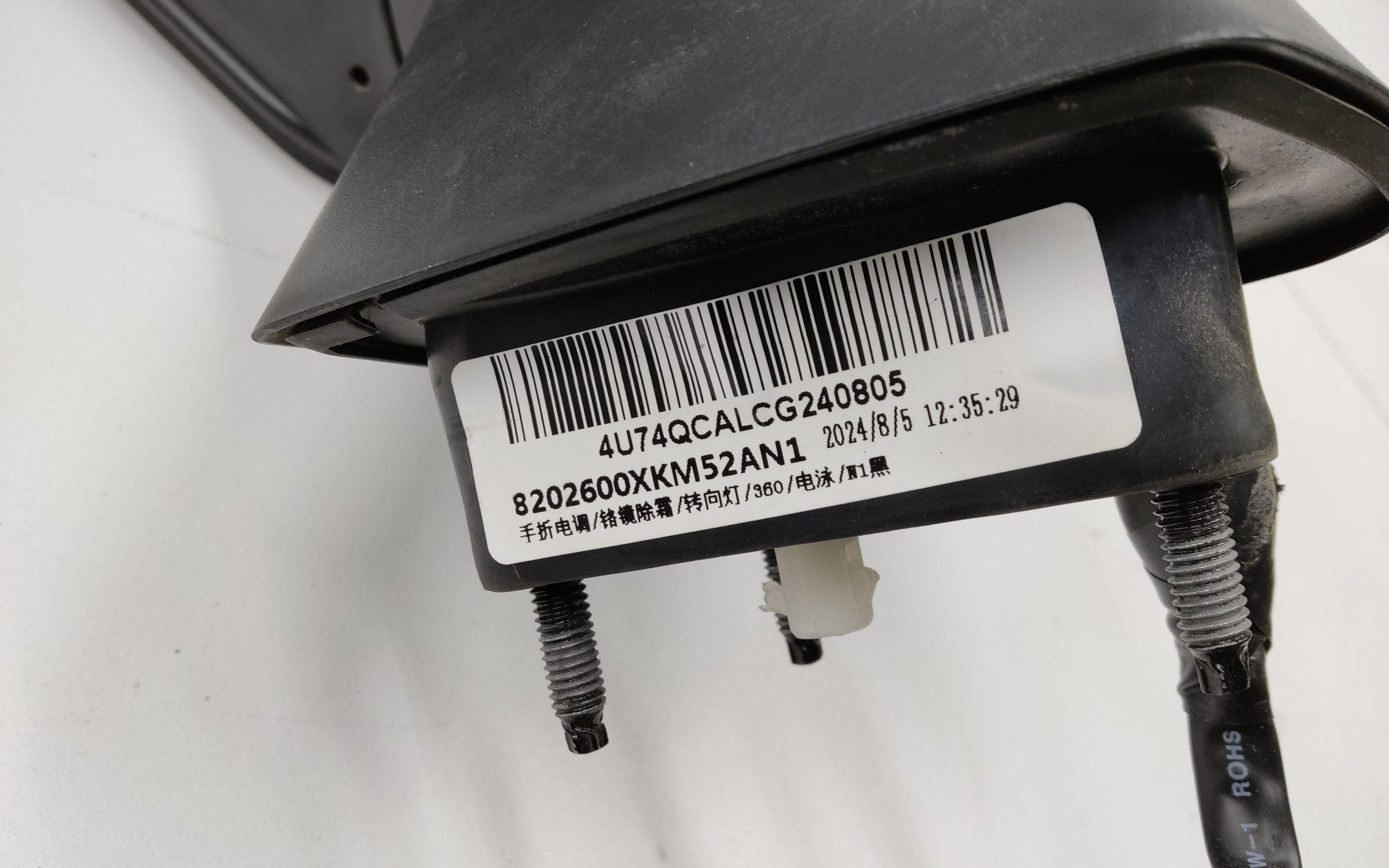 Зеркало правое Haval H5 2 7+1 контактов