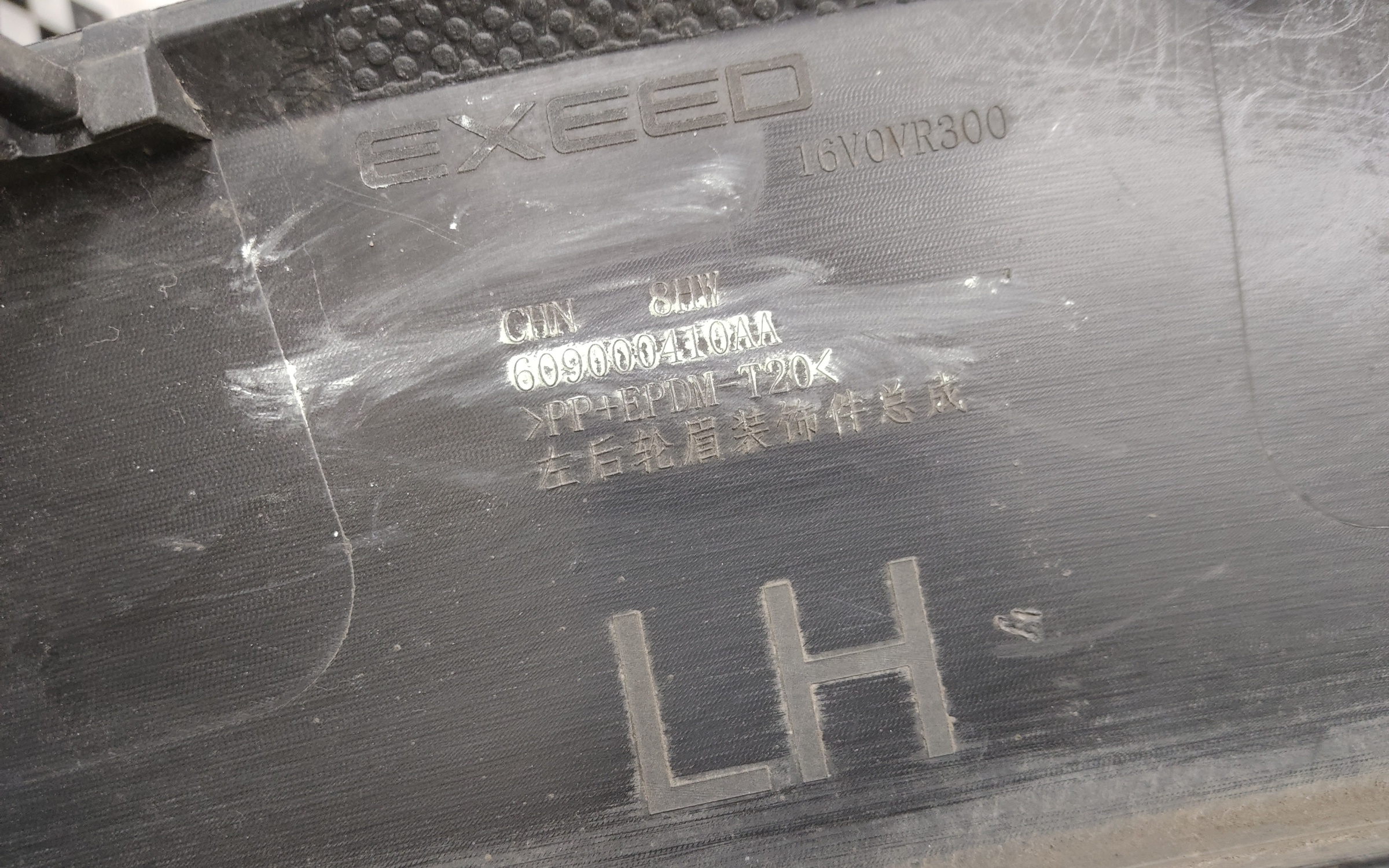 Накладка крыла заднего левого Exeed LX