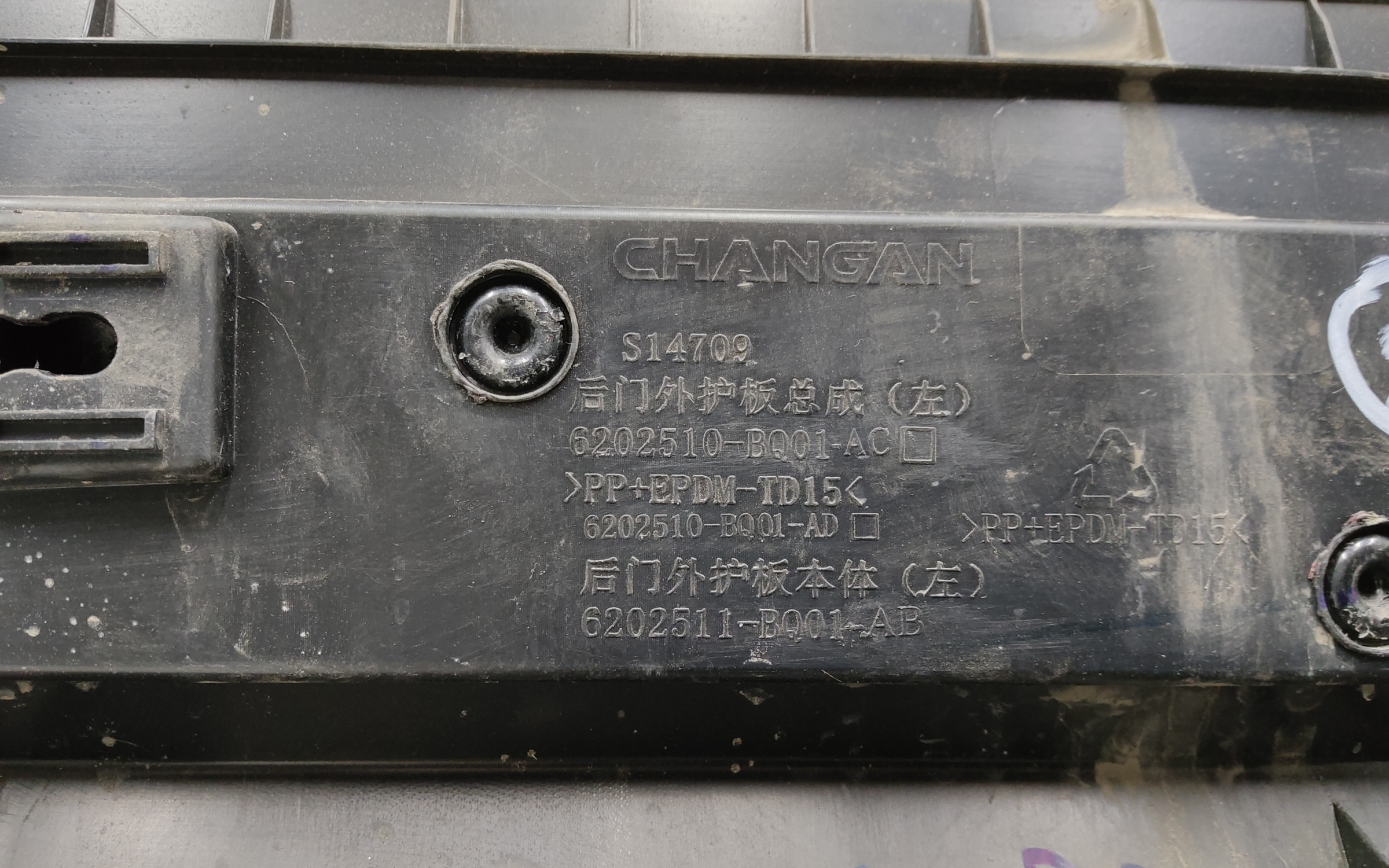 Накладка двери задней левой Changan CS35PLUS