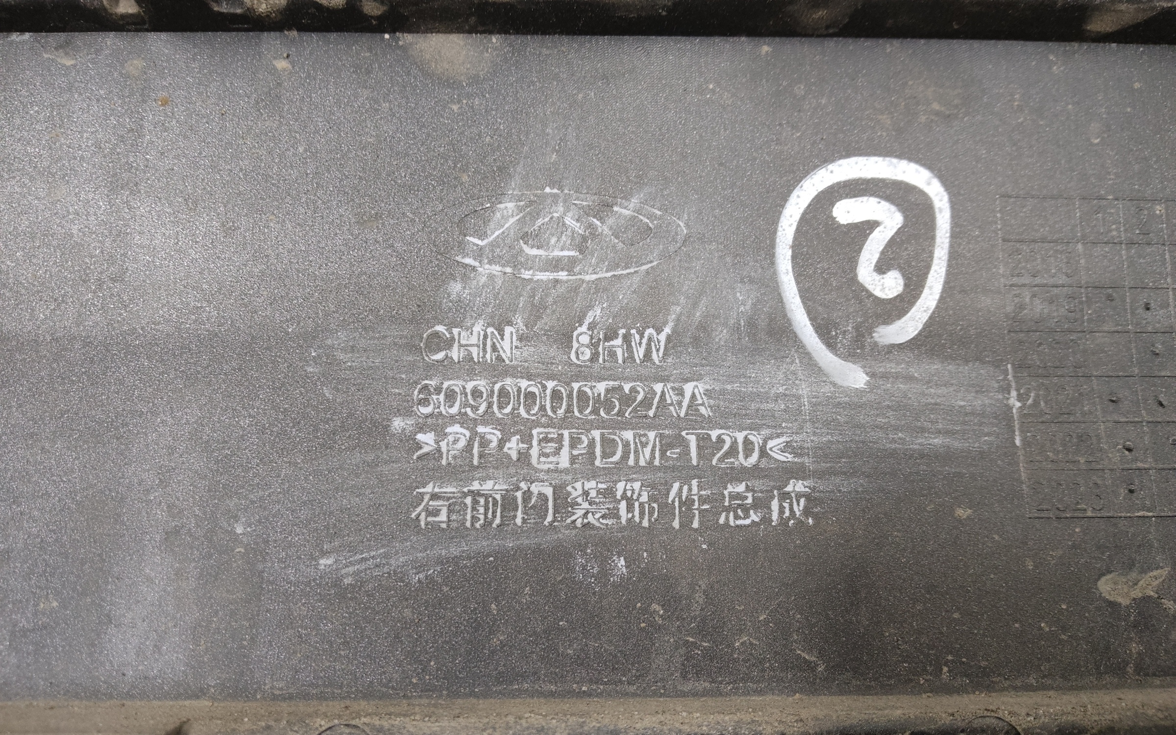 Накладка двери передней правой Chery Tiggo 8 Pro