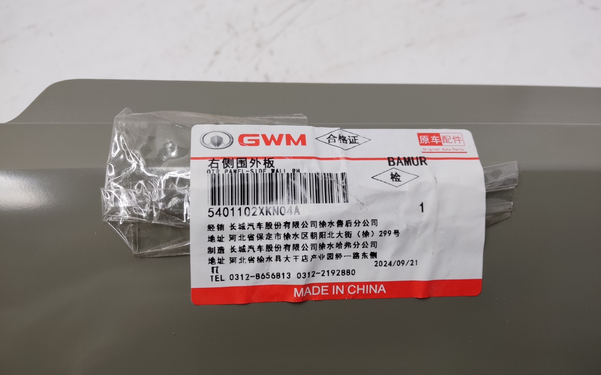 Панель кузова боковая правая Haval Dargo