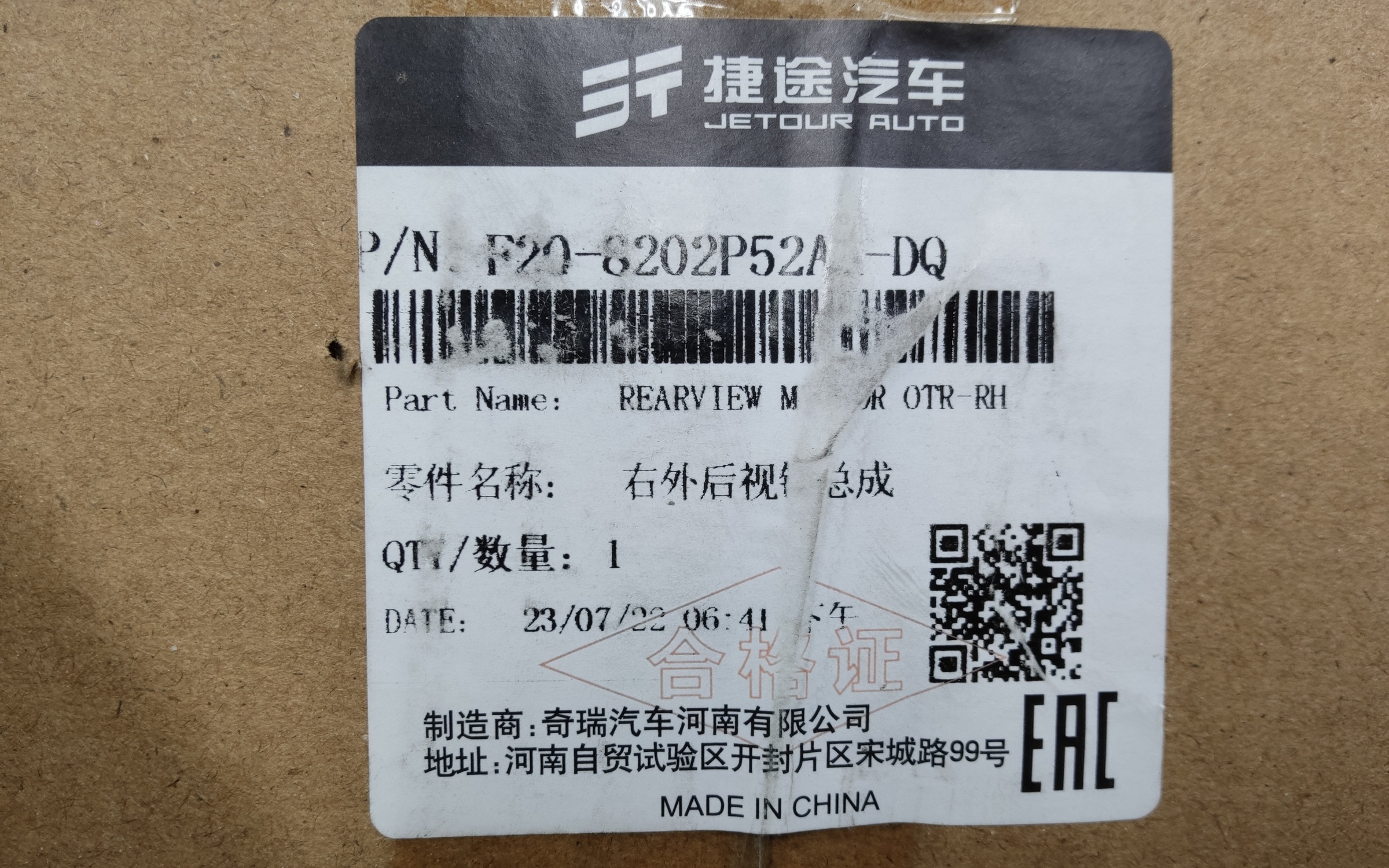 Зеркало правое Jetour X90 Plus 10+4 контактов