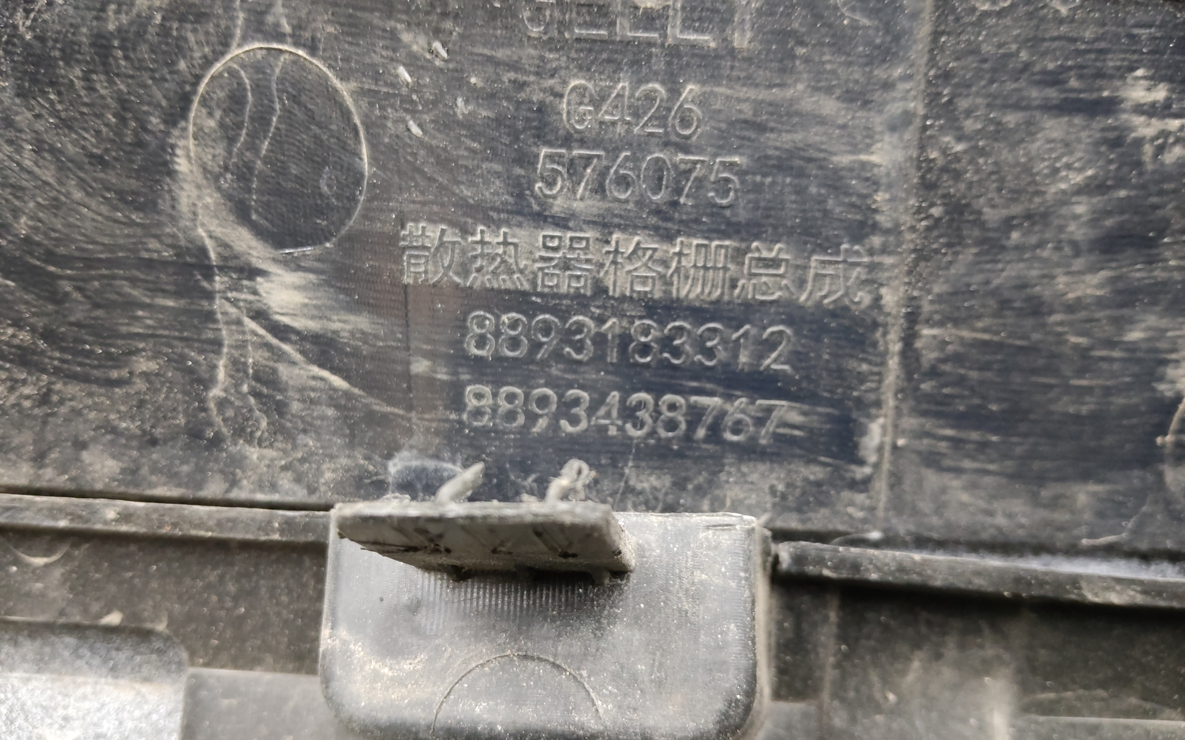 Бампер передний Geely Cityray