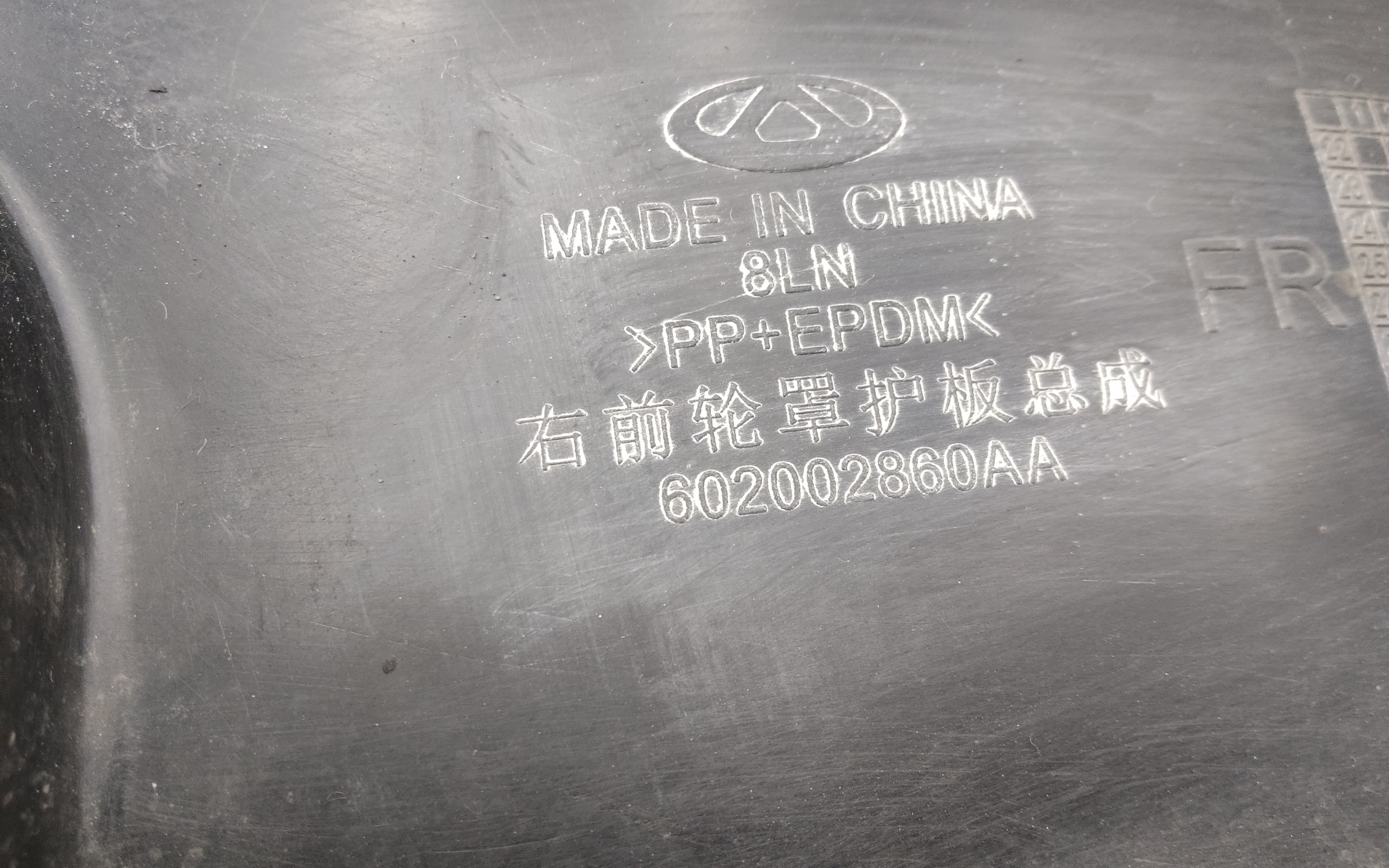 Подкрылок передний правый Chery Tiggo 7 Pro