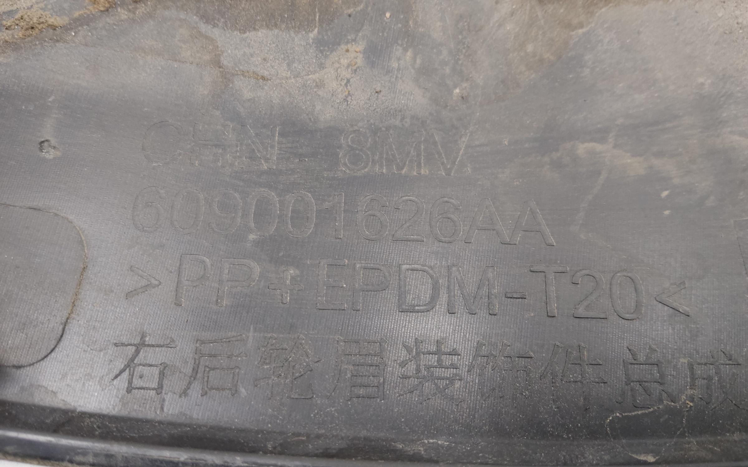 Накладка крыла заднего правого Exeed RX