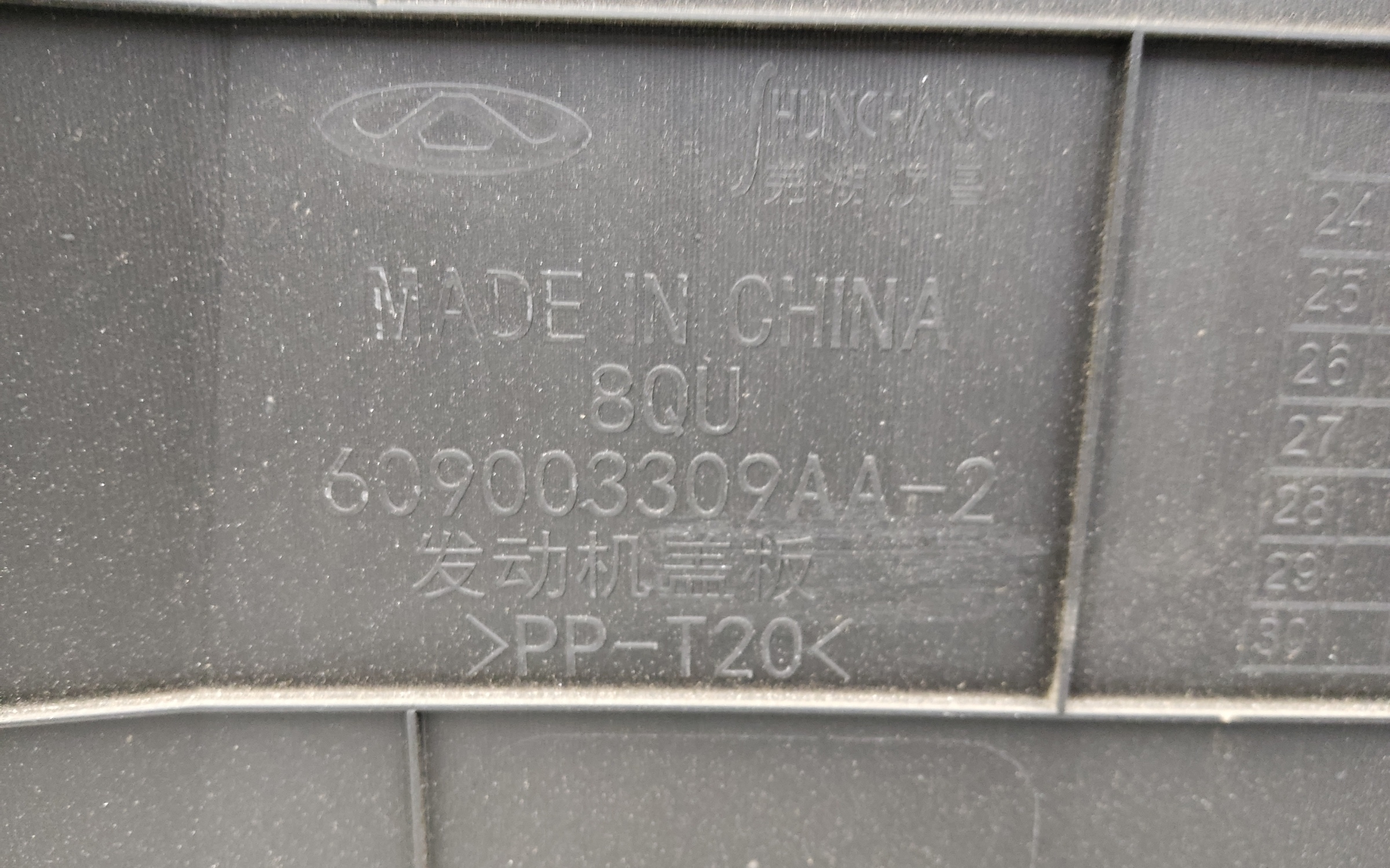 Декоративная крышка моторного отсека Chery Tiggo 9