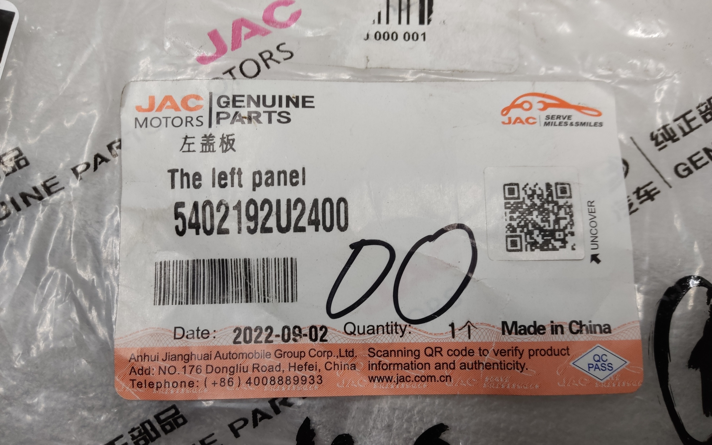 Крышка обшивки багажника левой Jac JS6