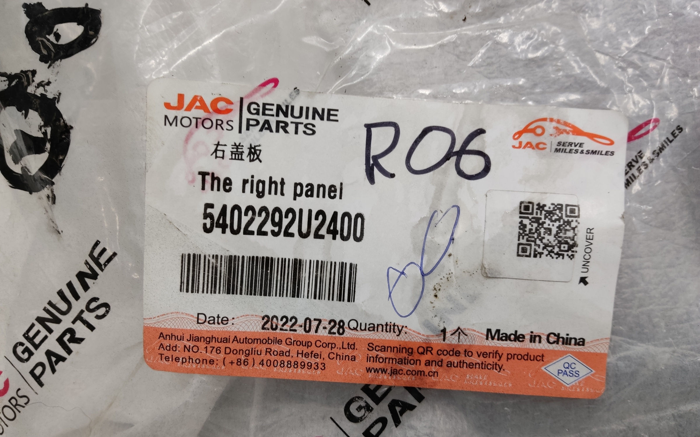 Крышка обшивки багажника правой Jac JS6