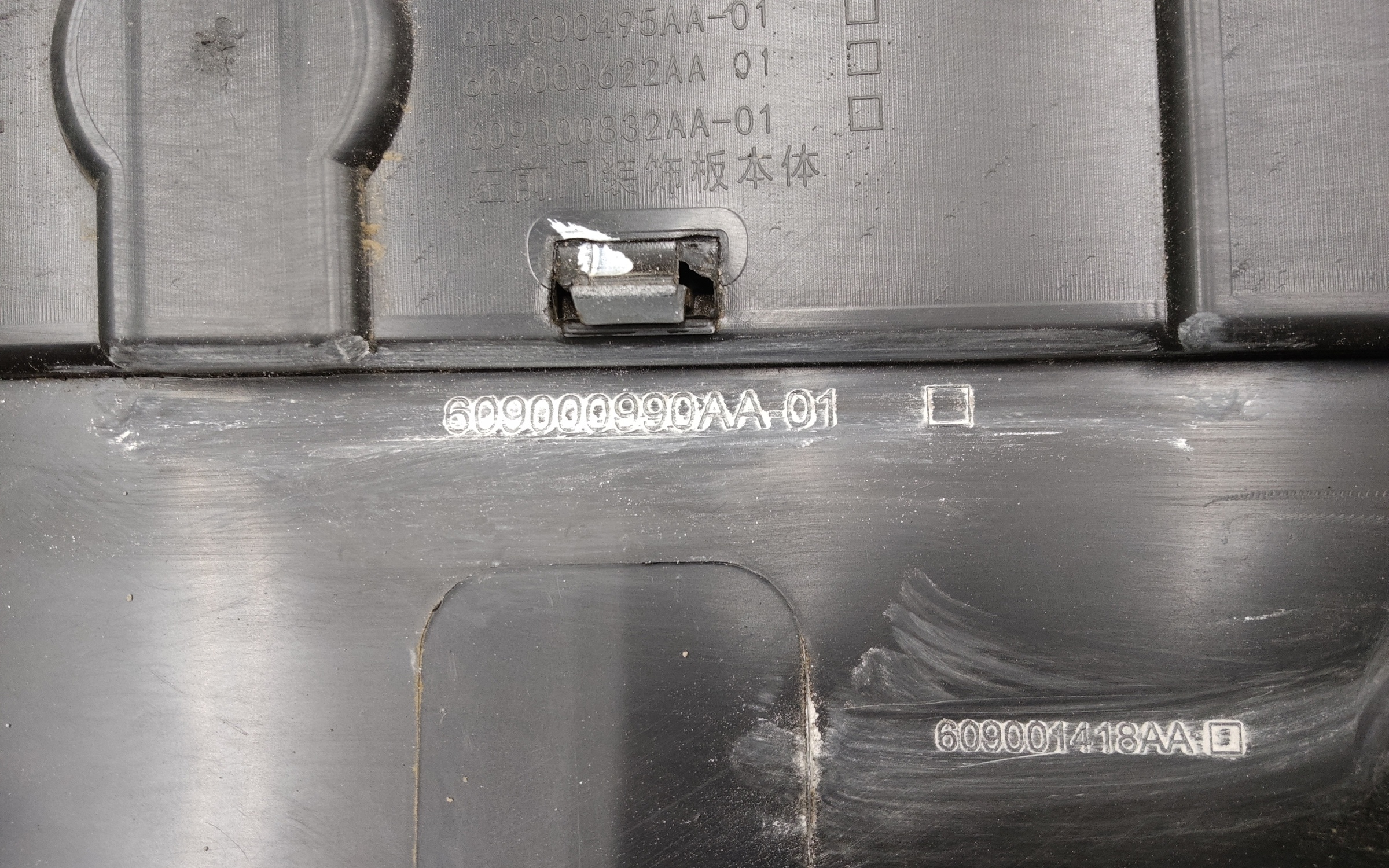 Накладка двери передней левой Chery Tiggo 7 Pro