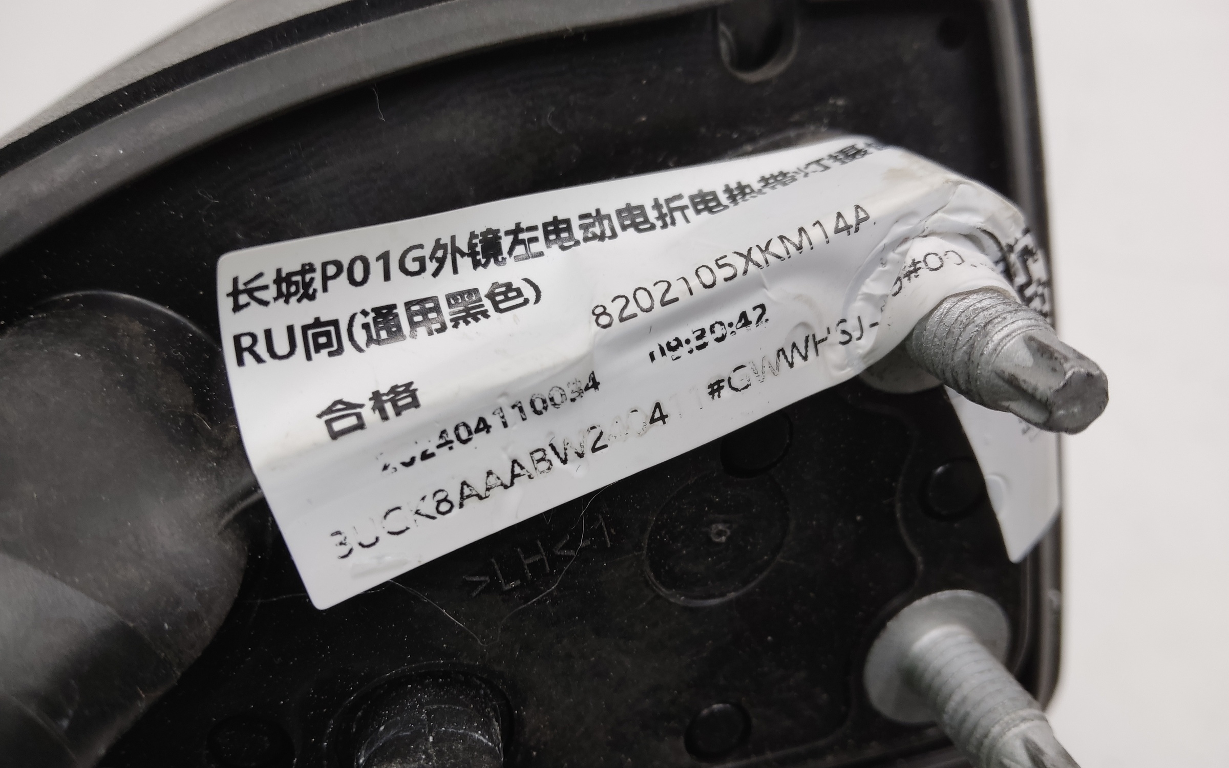 Зеркало левое Tank 300 8+1 контактов