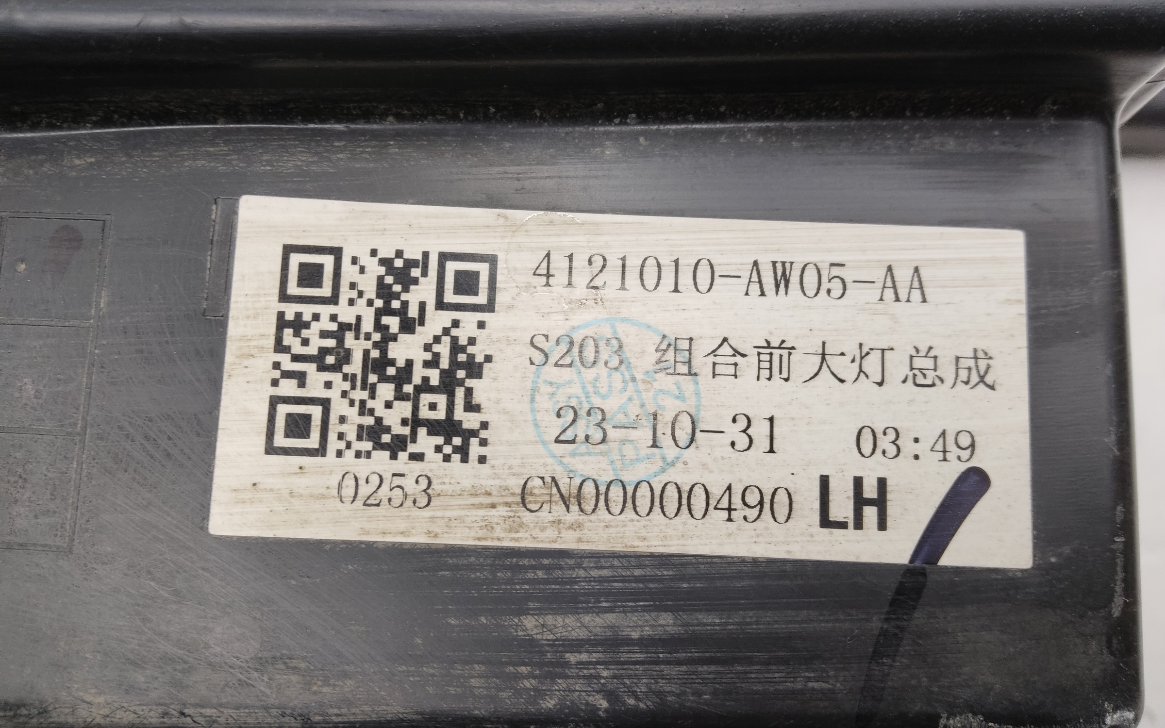 Фара передняя левая Changan CS55Plus Restail LED