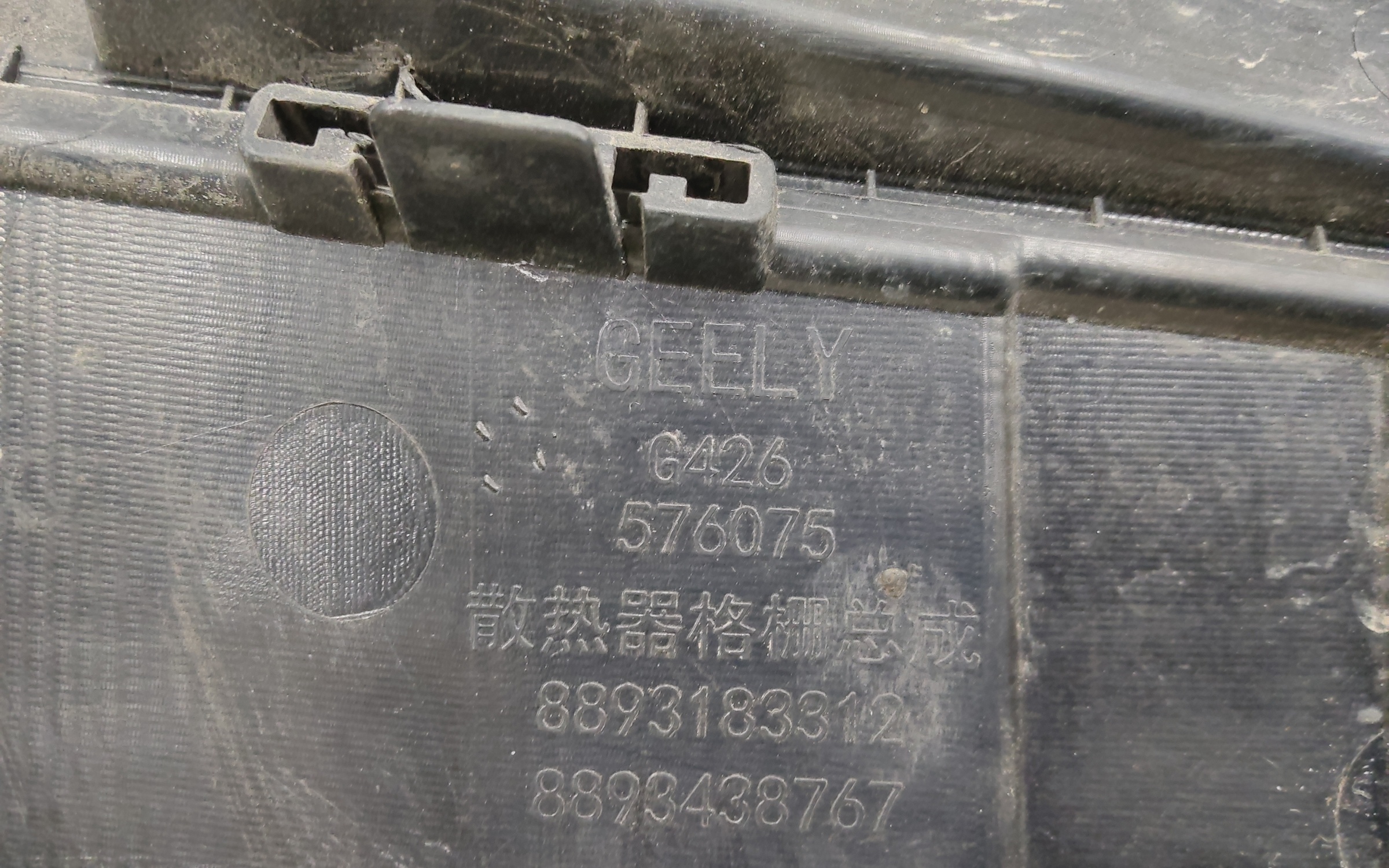 Решетка радиатора Geely Cityray