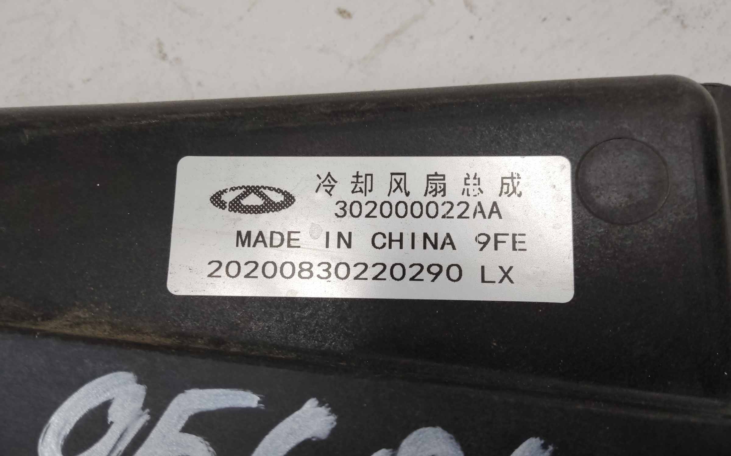 Диффузор вентилятора радиатора Chery Tiggo 8