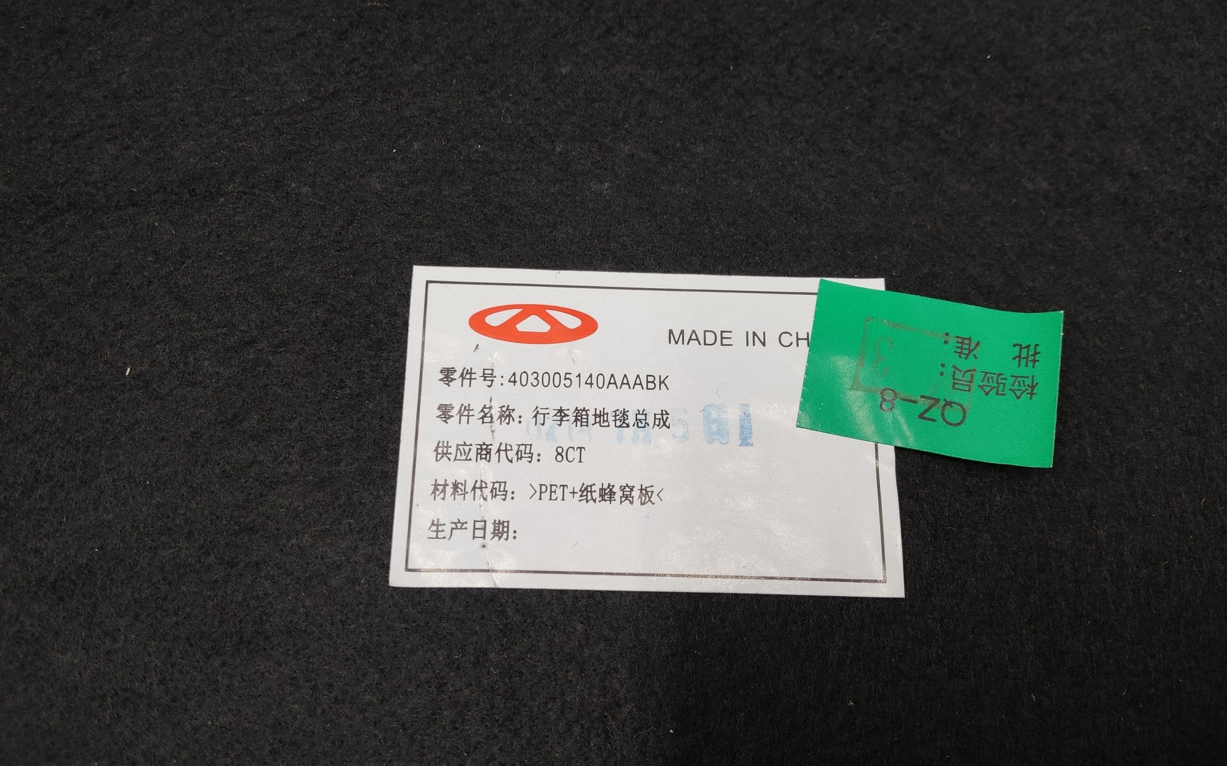 Обшивка пола багажника Chery Tiggo 8 Pro