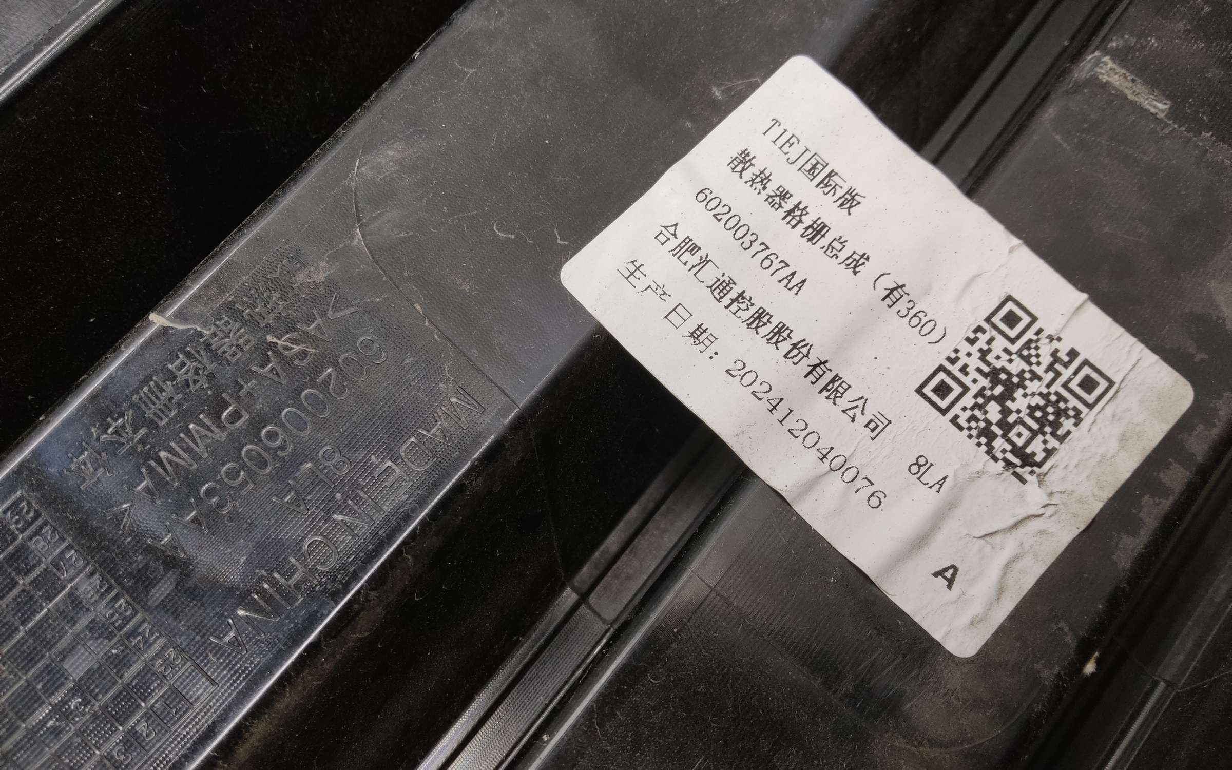 Решетка радиатора Jaecoo J7