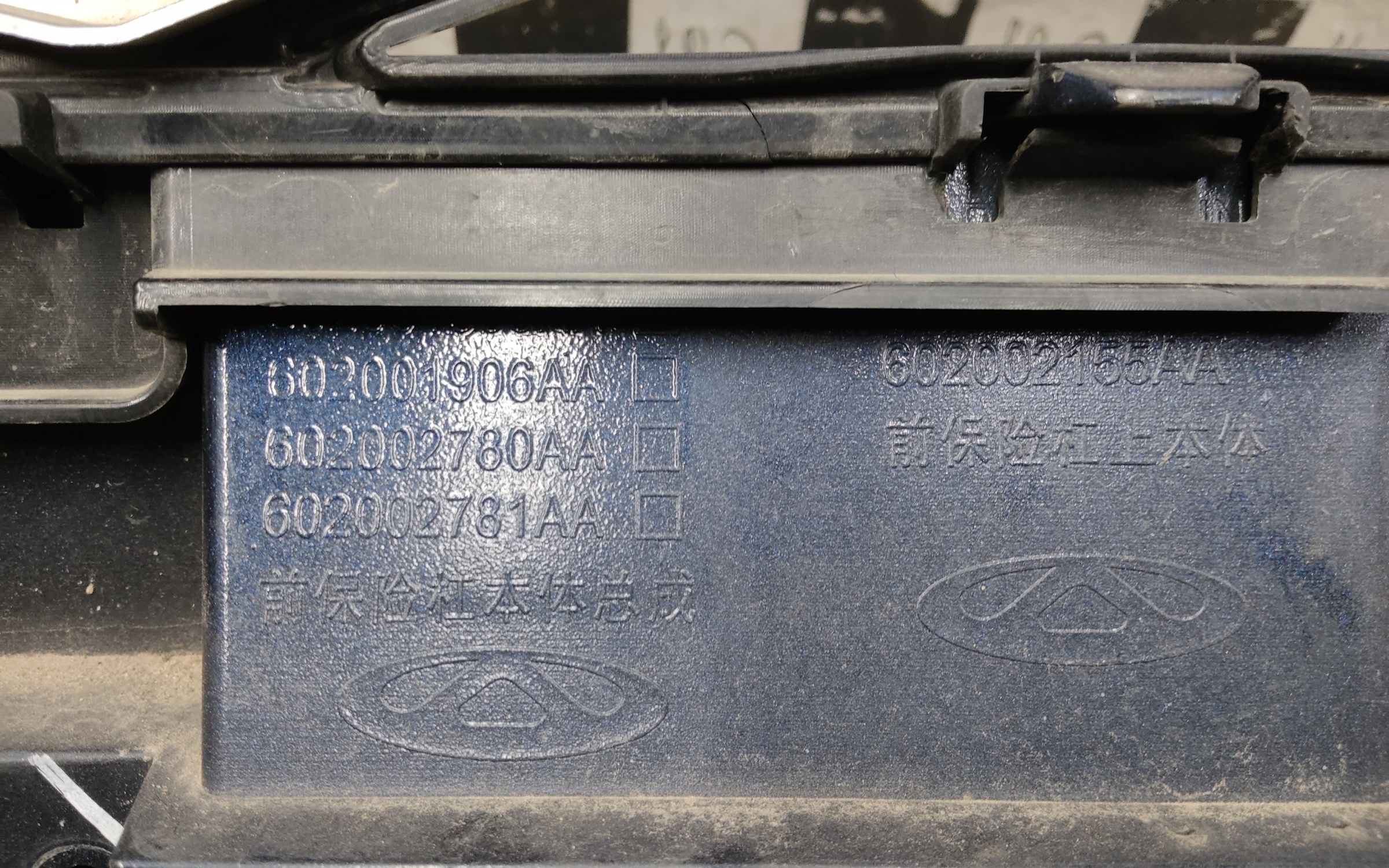 Бампер передний Omoda C5