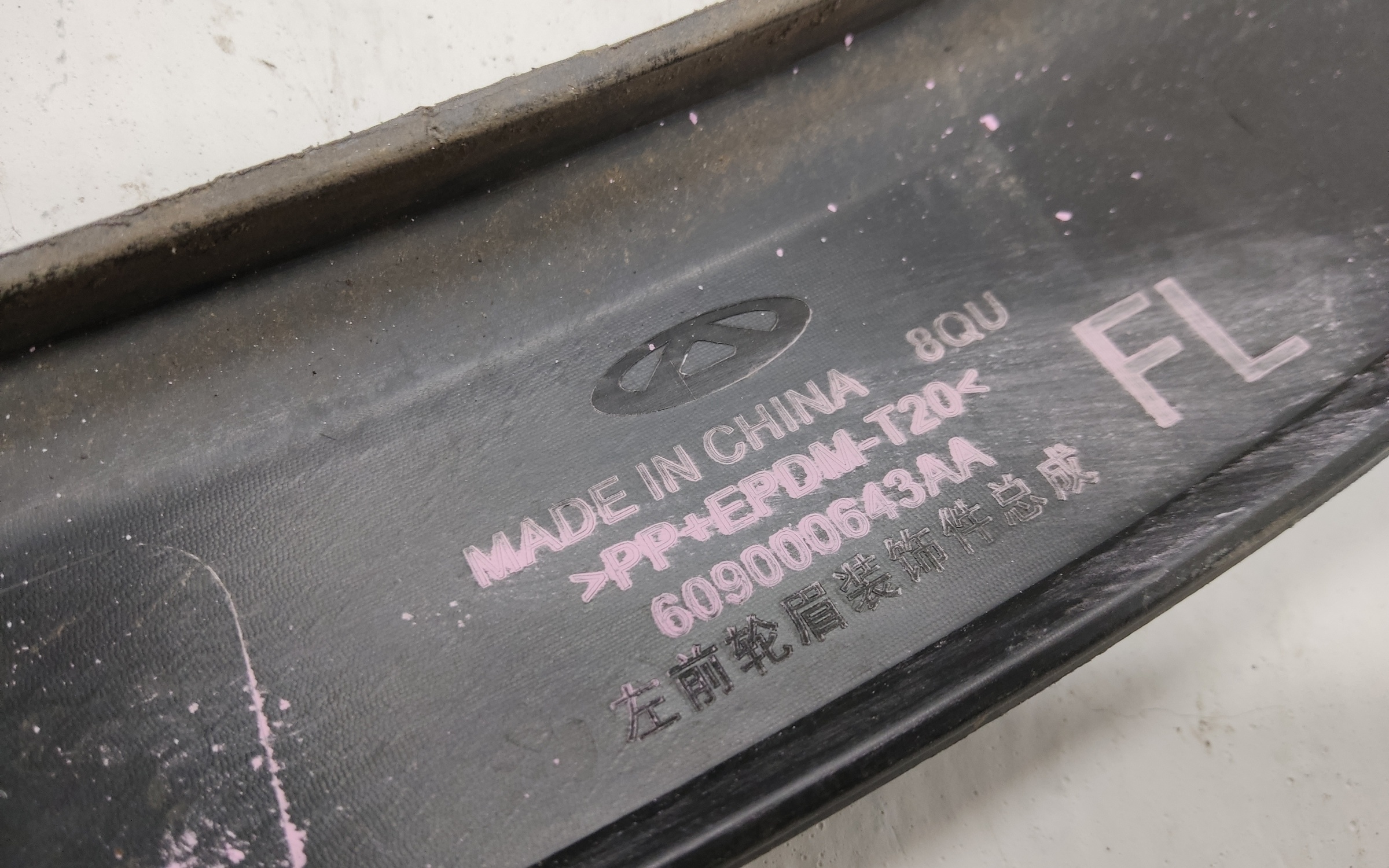 Накладка крыла переднего левого Chery Tiggo 8 Pro