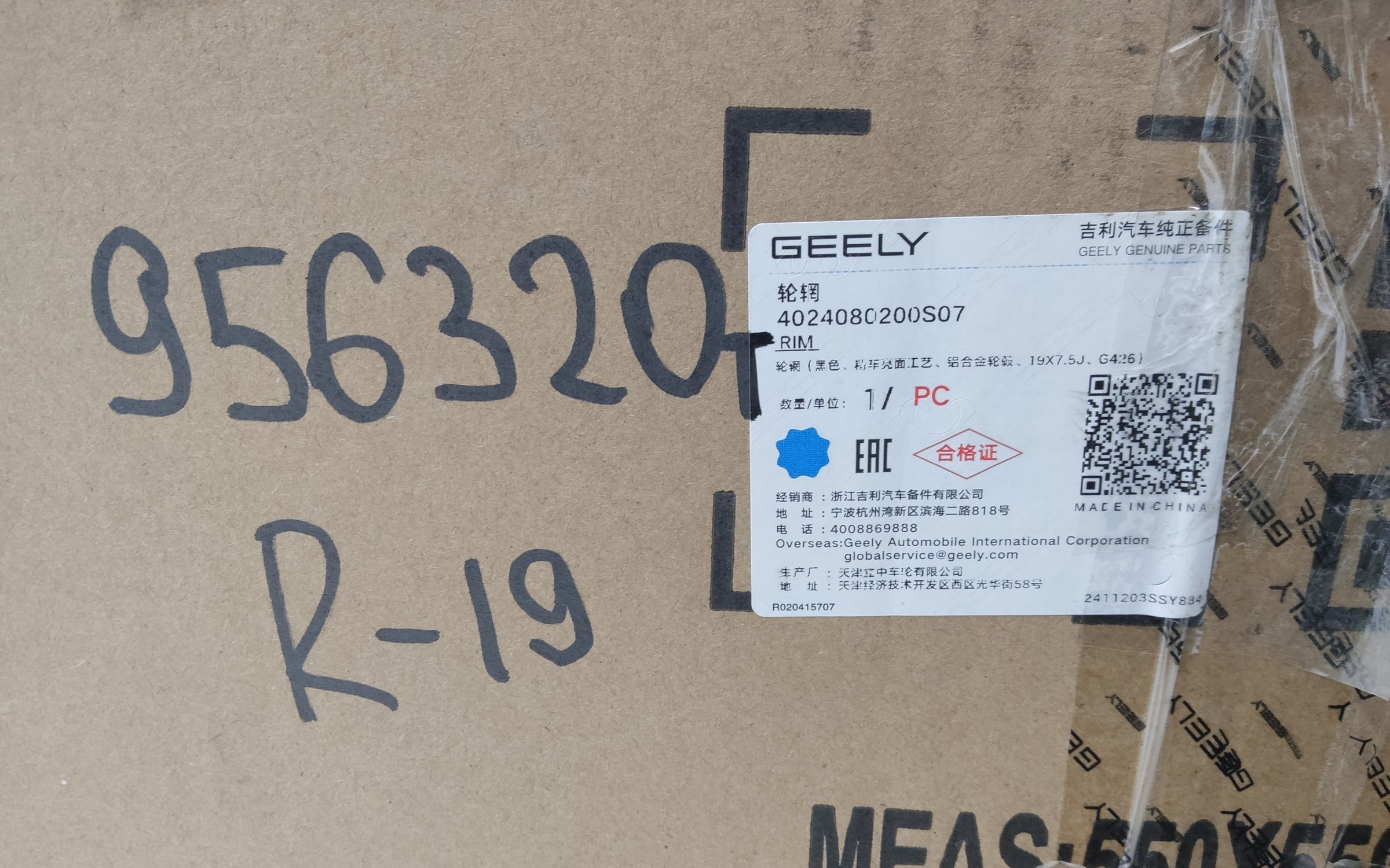 Диск колеса литой Geely Cityray R19