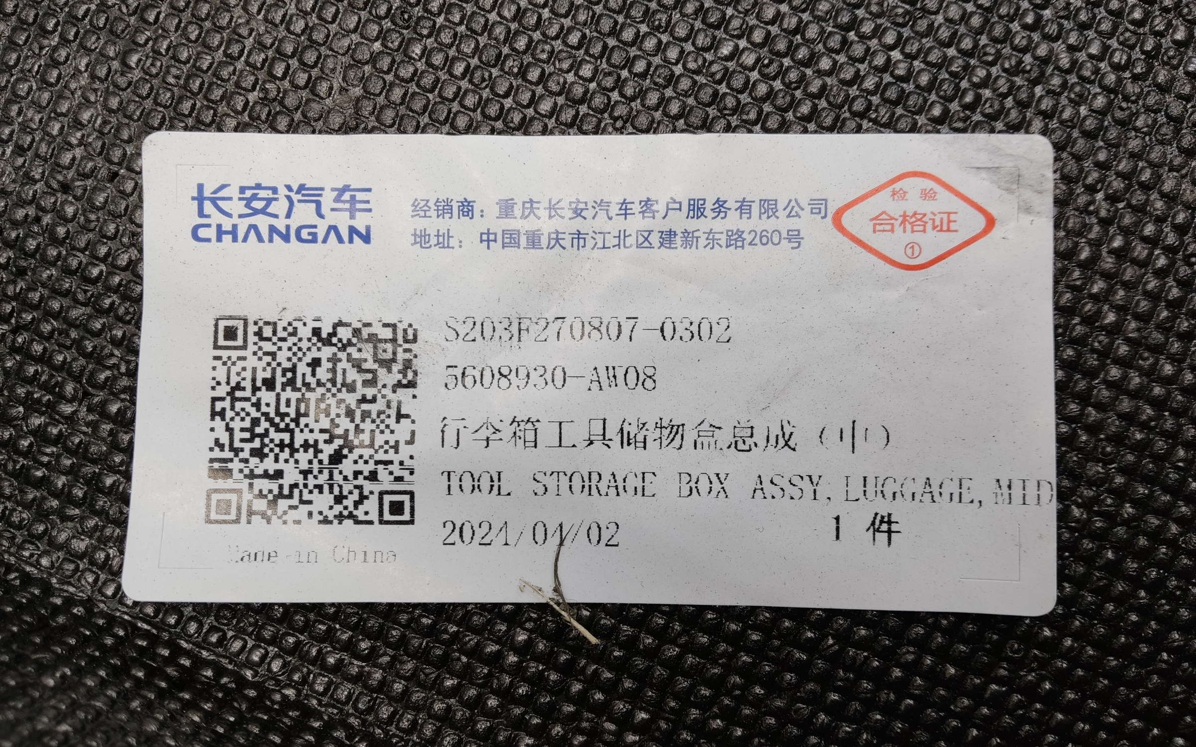 Ящик для инструментов средний Changan CS55Plus