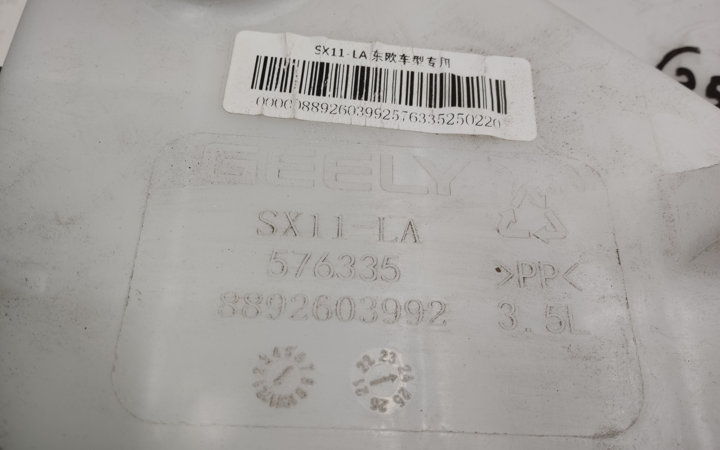 Бачок омывателя Geely Coolray