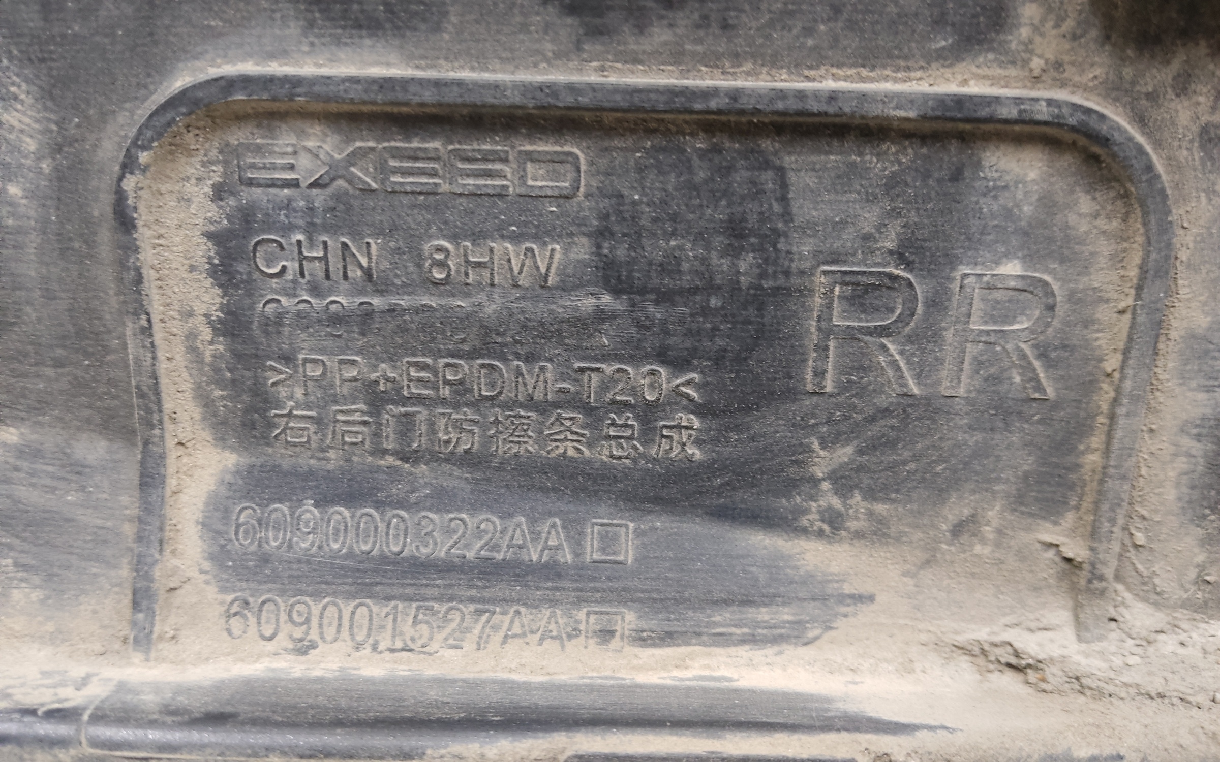 Накладка двери задней правой Exeed VX