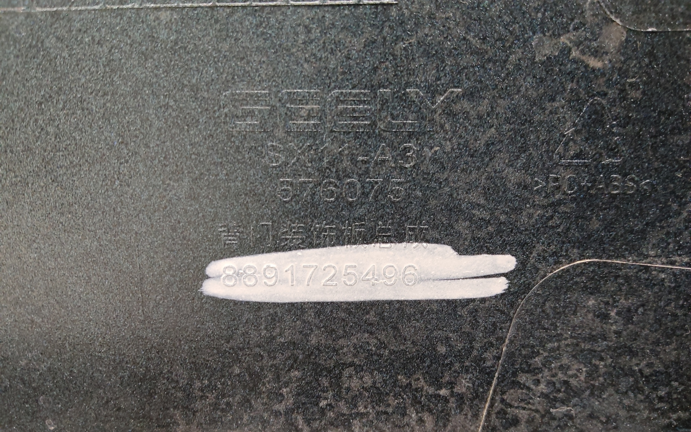Накладка крышки багажника Geely Coolray Restail