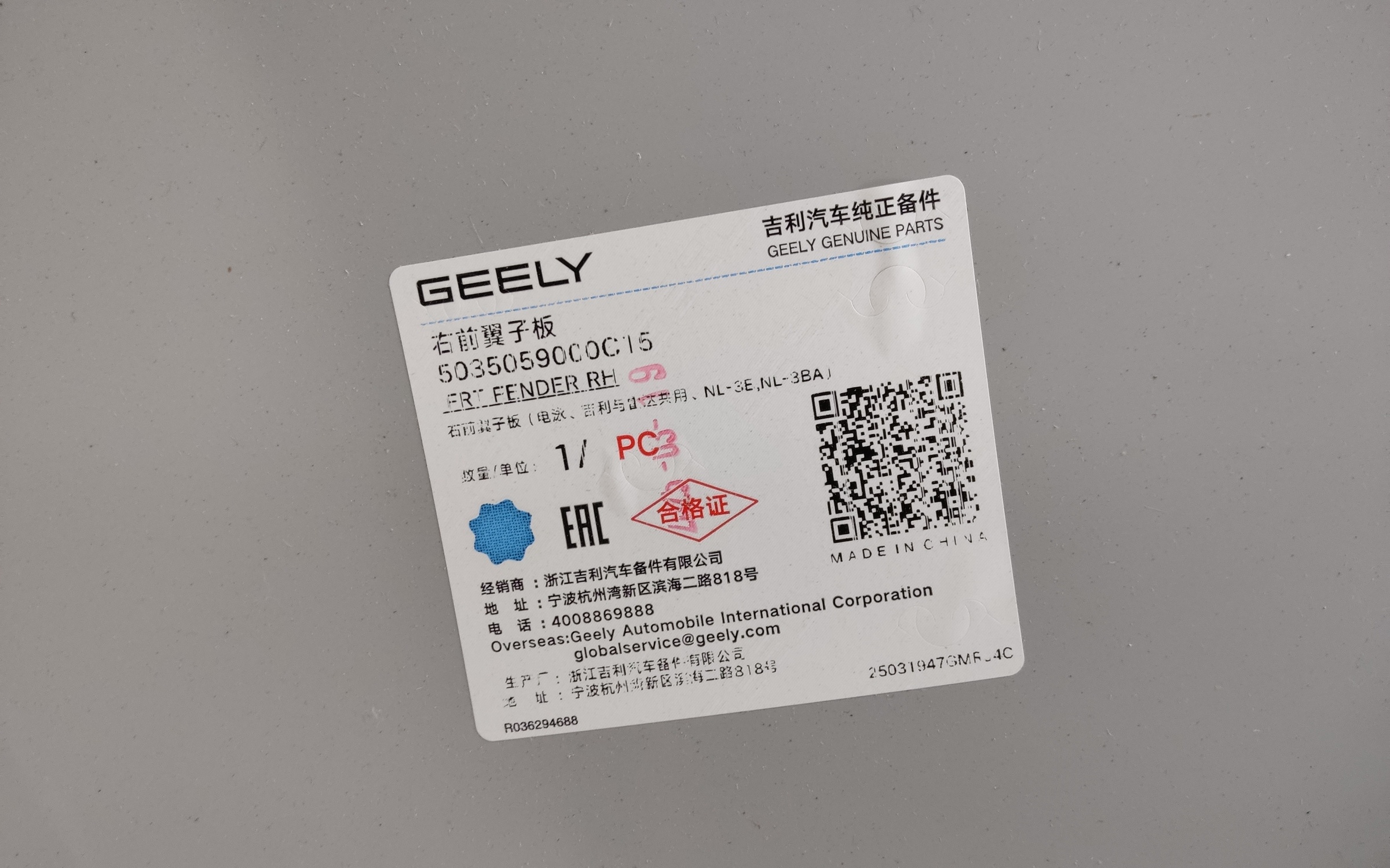 Крыло переднее правое Geely Atlas Pro