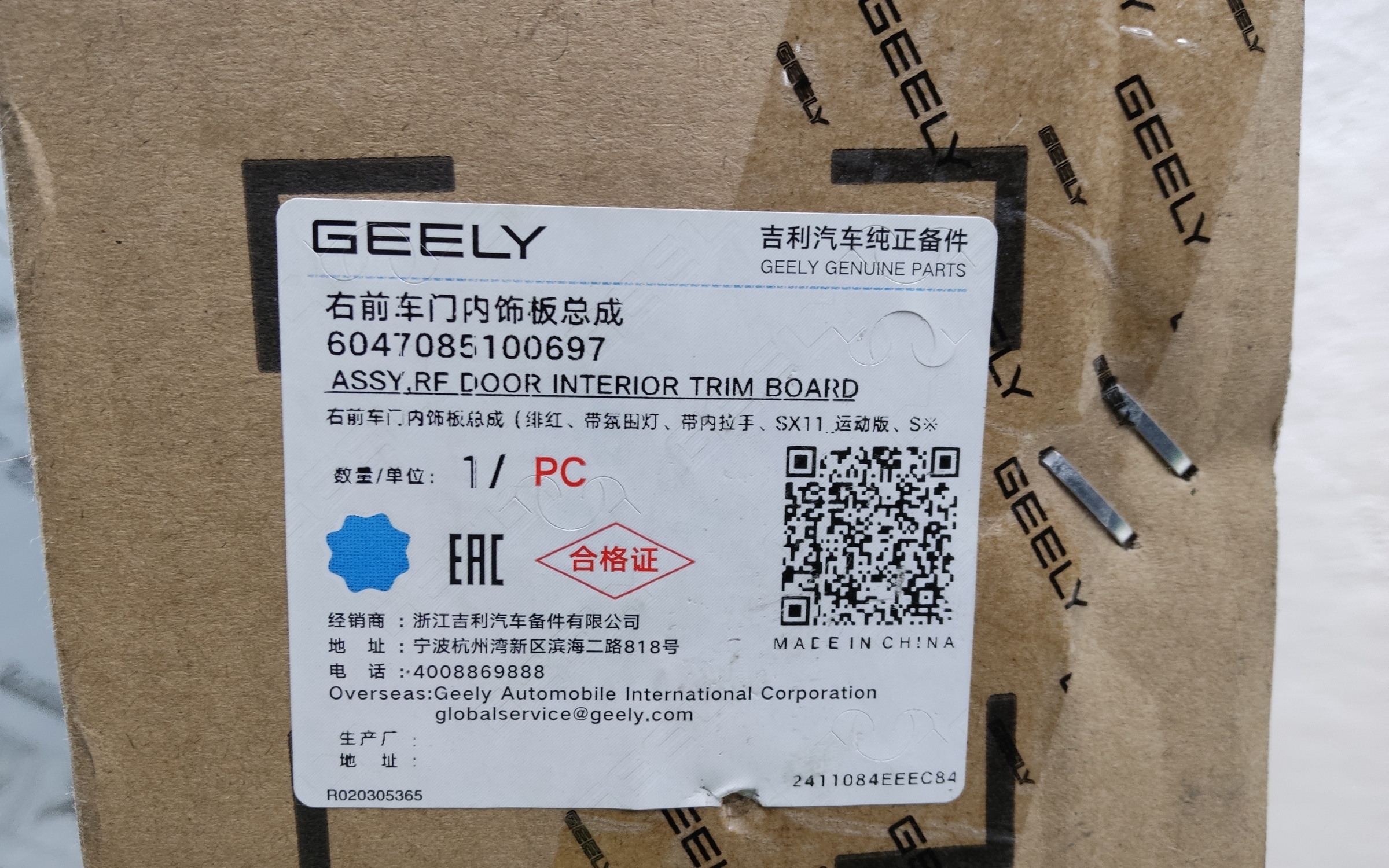 Обшивка двери передней правой Geely Coolray с красной вставкой