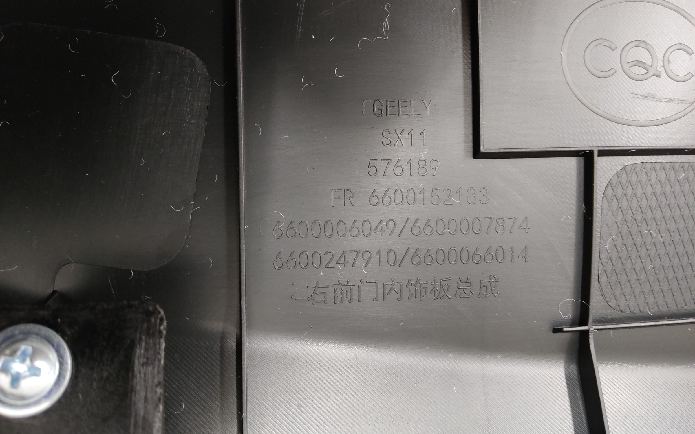 Обшивка двери передней правой Geely Coolray с красной вставкой