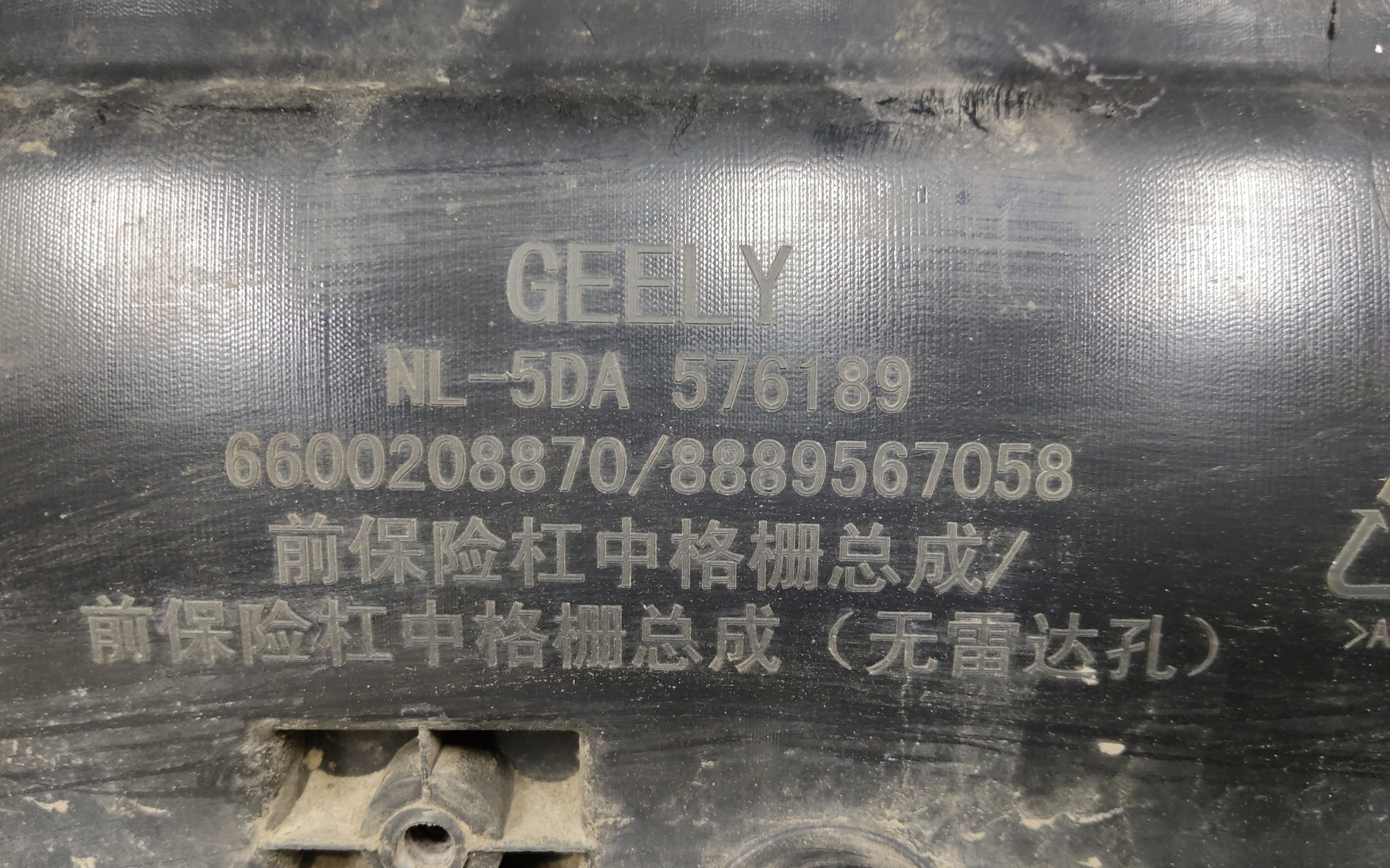 Бампер передний Geely Tugella 1 Restail