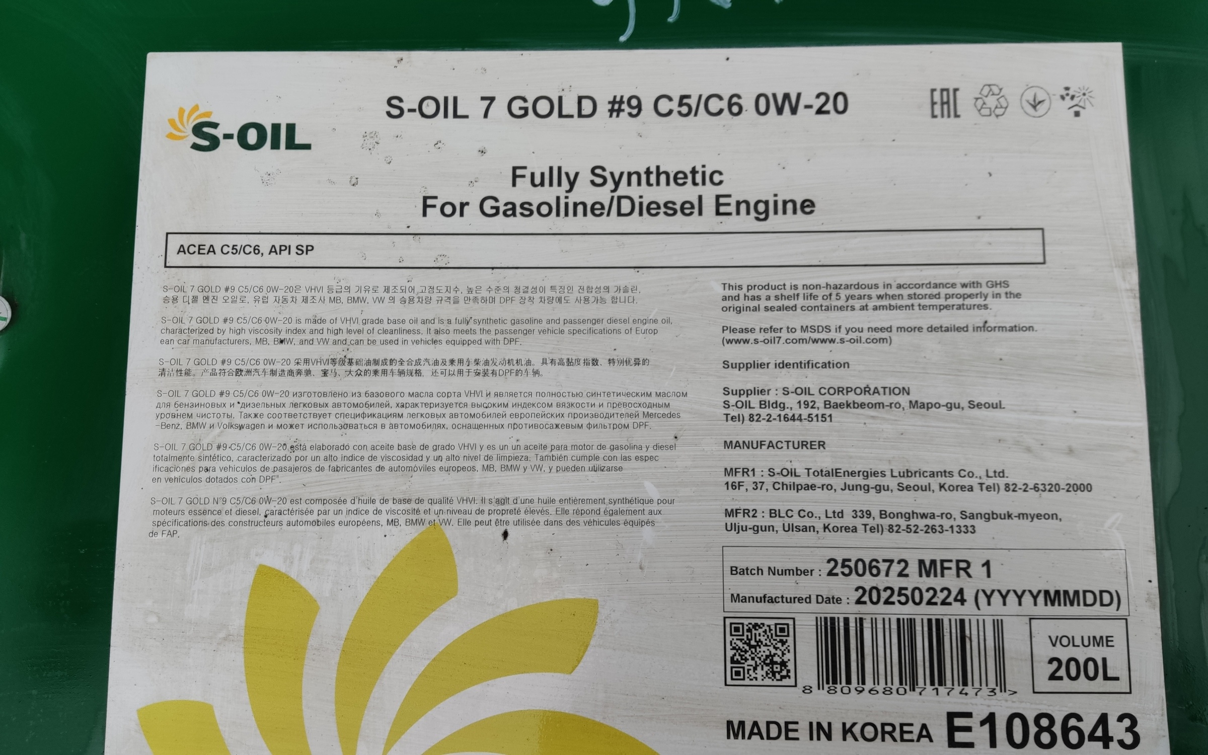 Масло моторное синтетическое S-OIL 7 GOLD #9 0W-20 200л