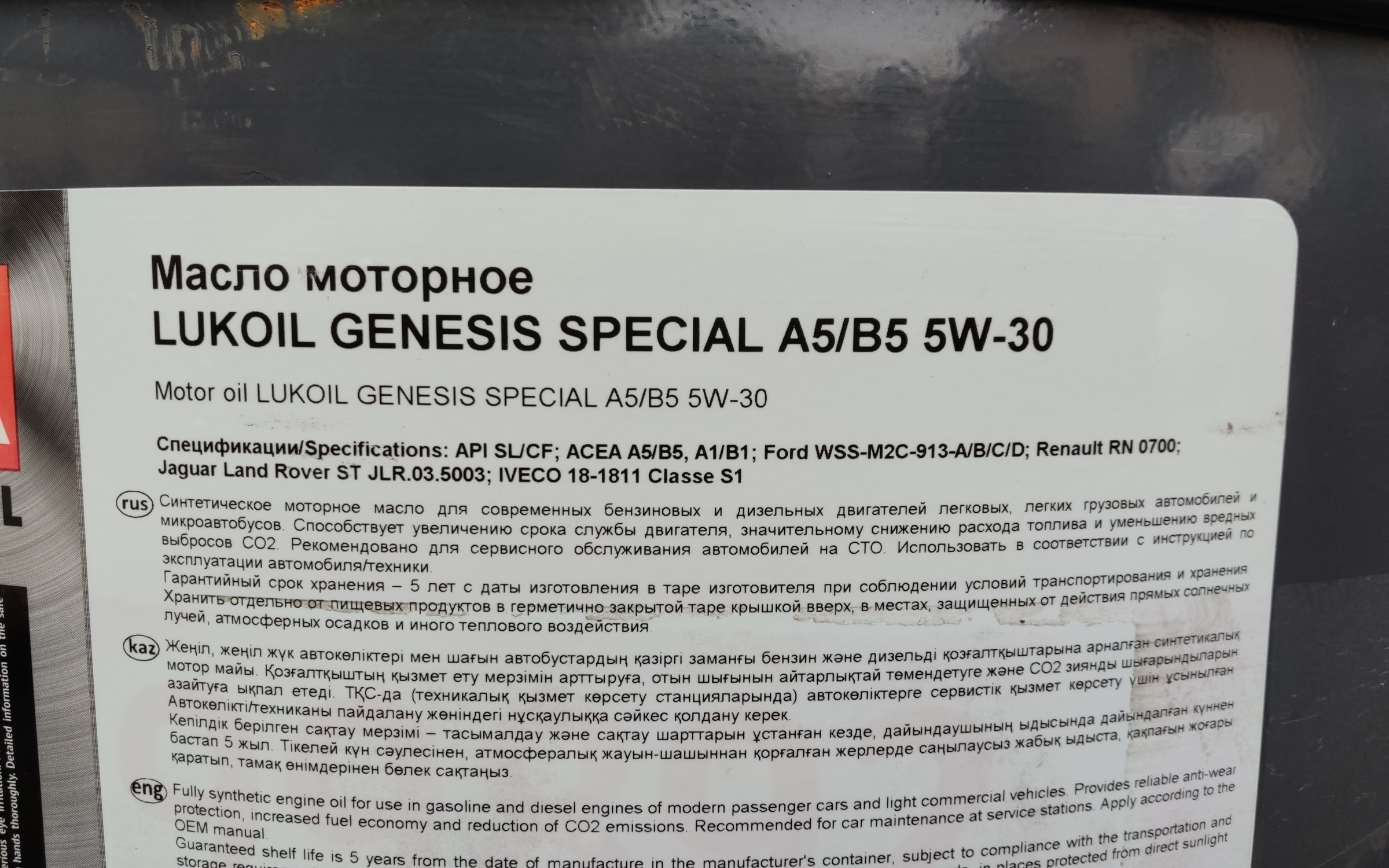Масло моторное  LUKOIL GENESIS SPECIAL A5/B5 5W-30 216,5л синтетическое