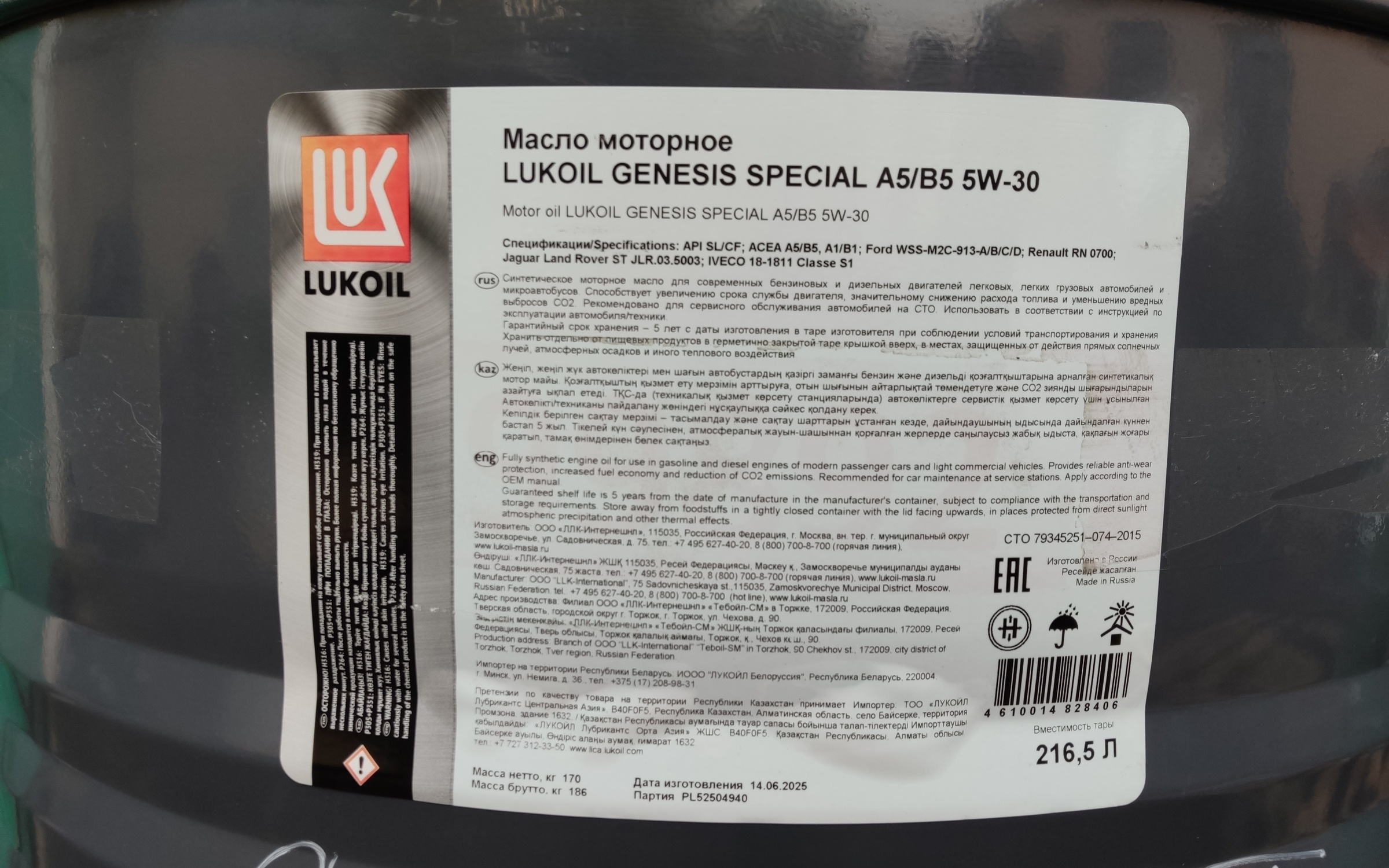 Масло моторное  LUKOIL GENESIS SPECIAL A5/B5 5W-30 216,5л синтетическое