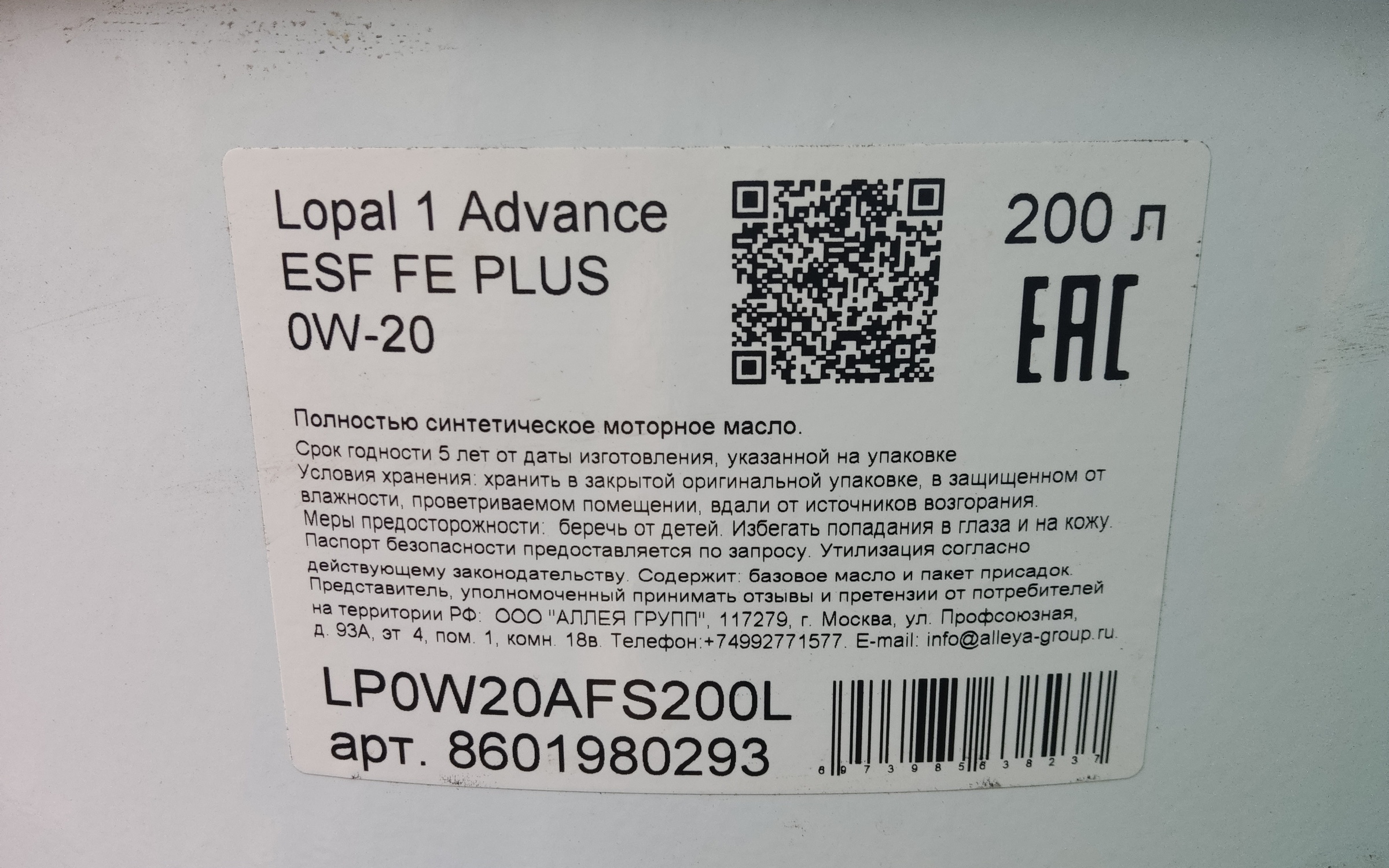 Масло моторное Lopal 1 Advanced 0W-20 200л