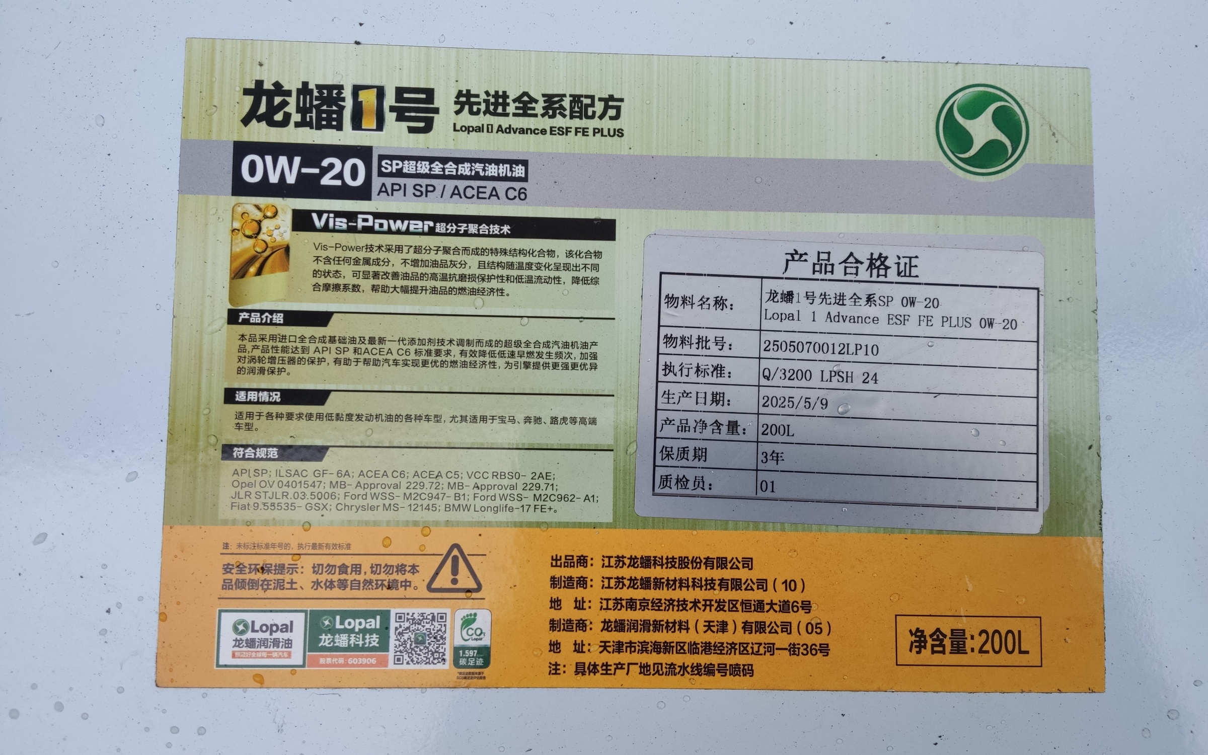 Масло моторное Lopal 1 Advanced 0W-20 200л