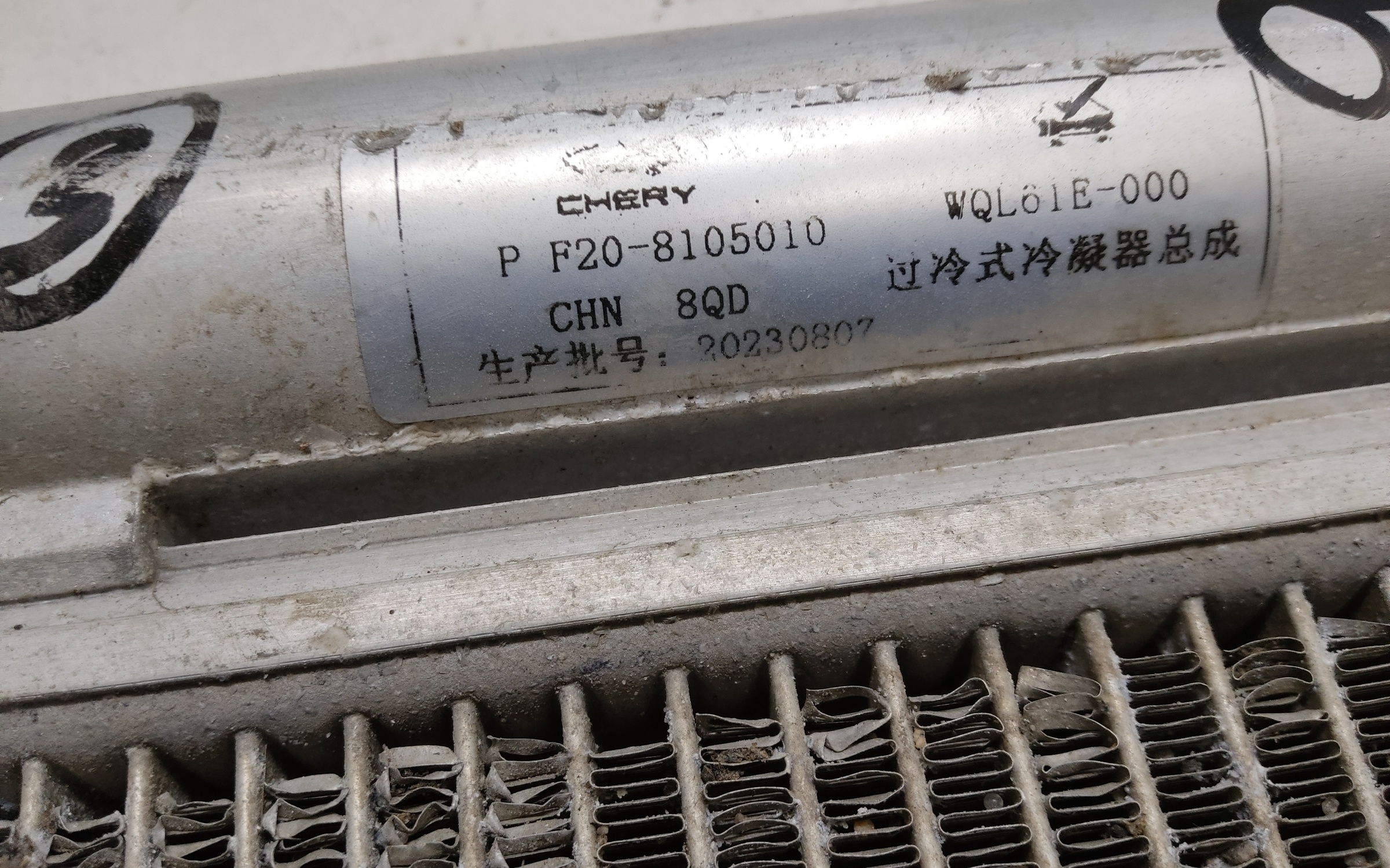 Радиатор кондиционера Jetour Dashing