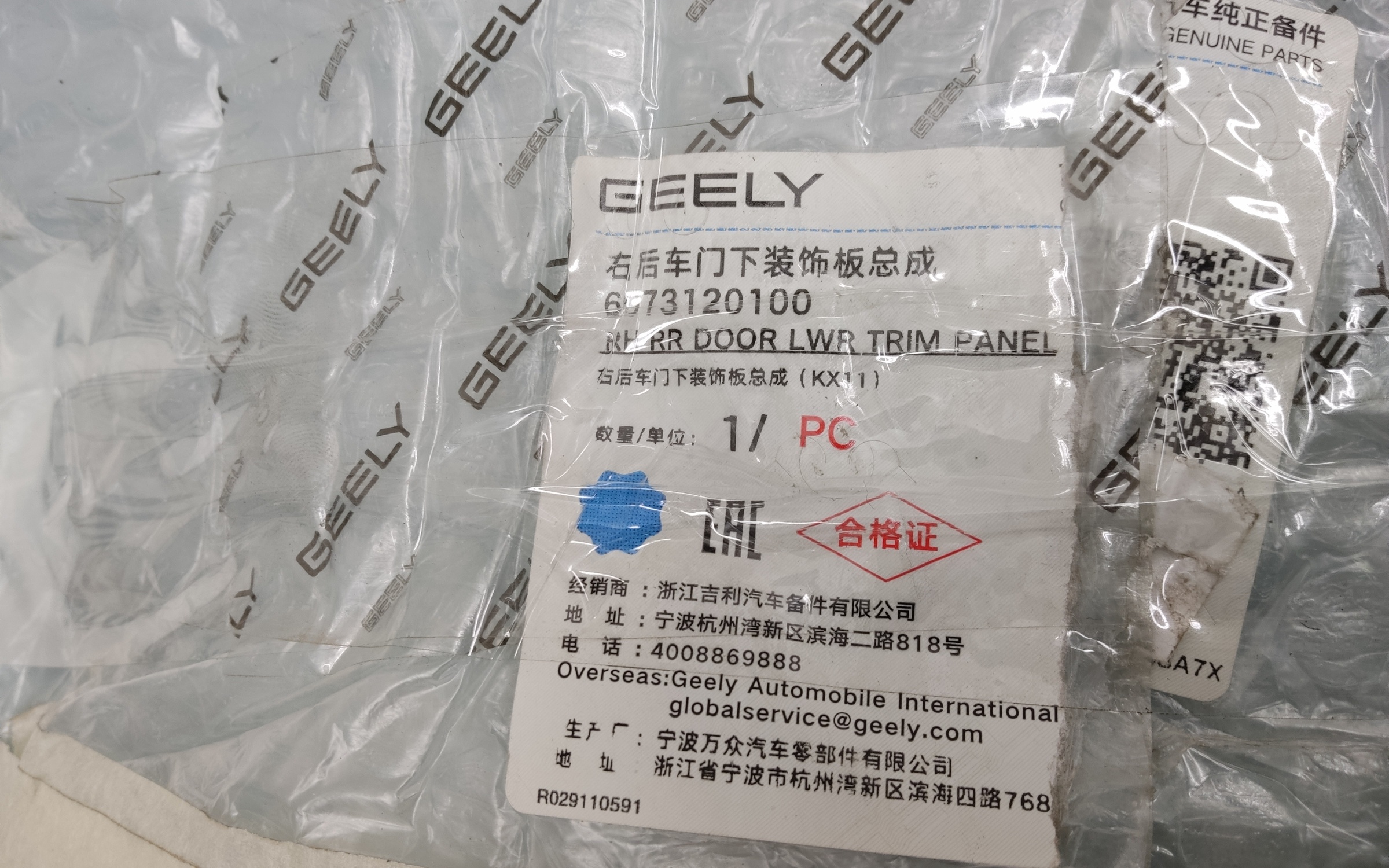 Накладка двери задней правой Geely Monjaro