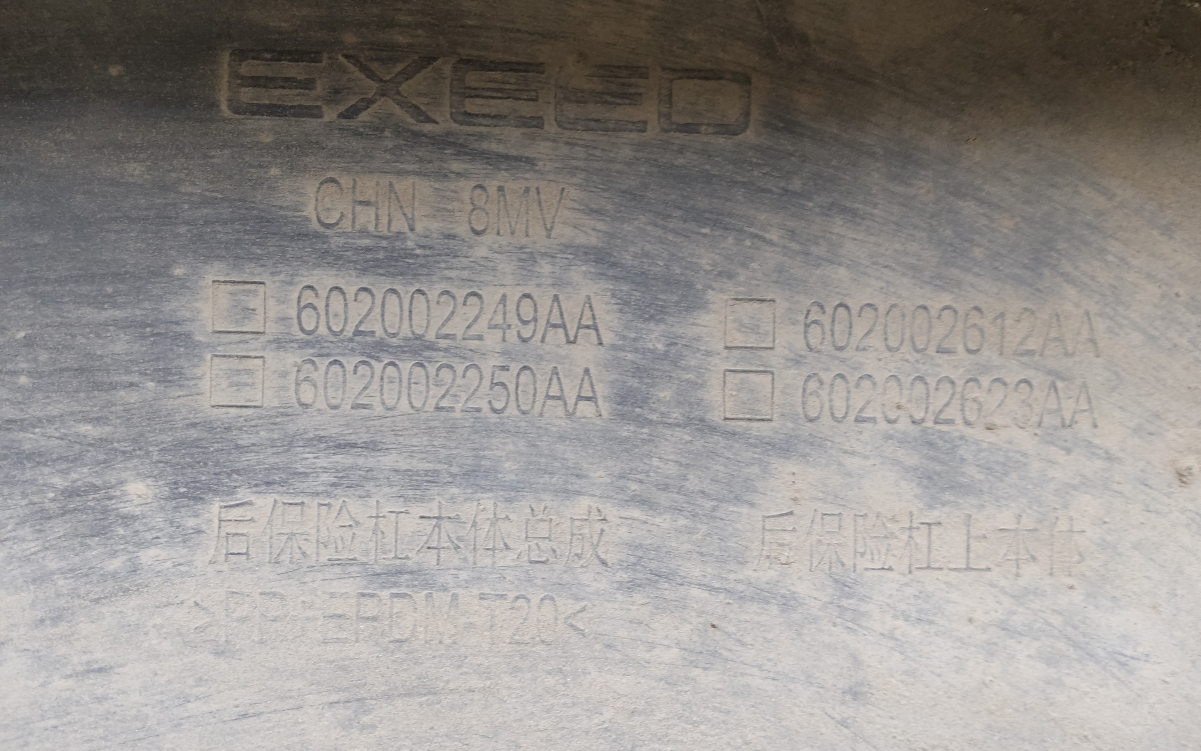 Бампер задний Exeed RX
