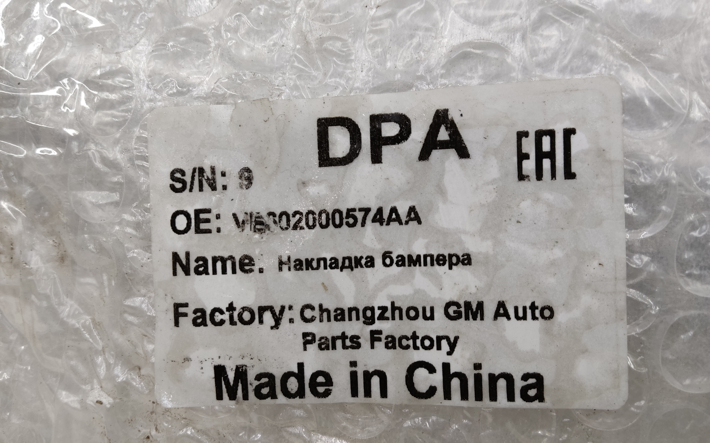 Накладка решетки радиатора "хром" Chery Tiggo 4 Restail " не оригинал "
