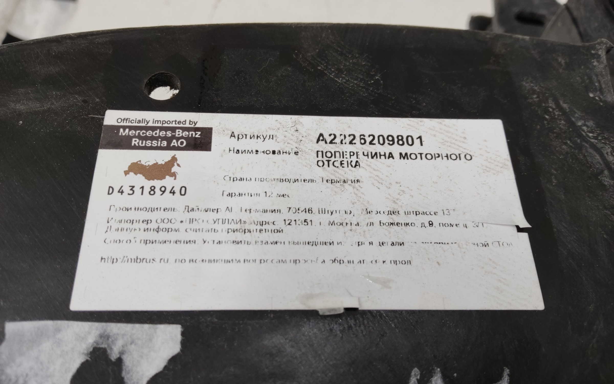 Панель передняя верхняя часть Mercedes Benz S-Klasse W222 Restail