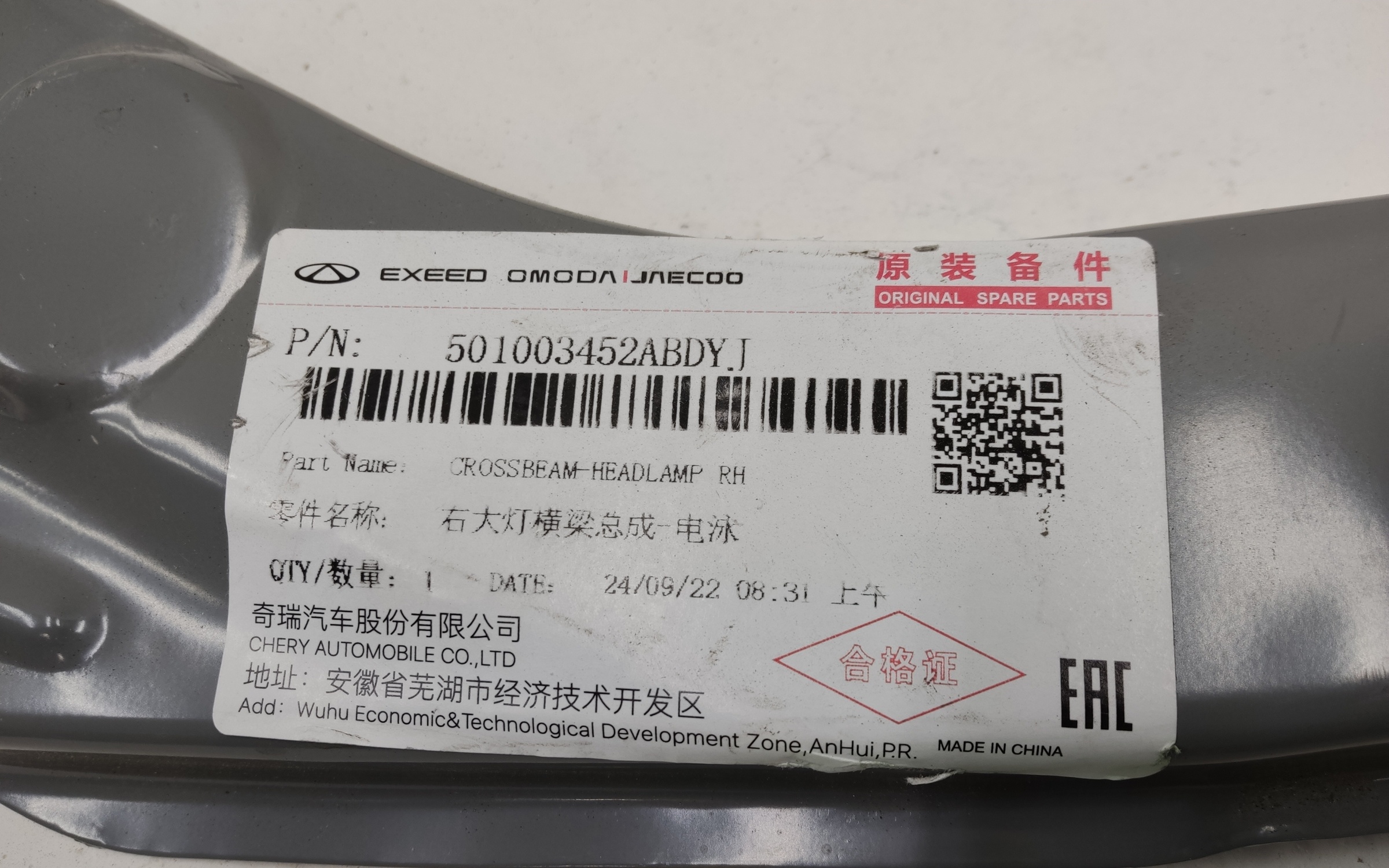 Панель передняя верхняя правая часть Chery Arrizo 8