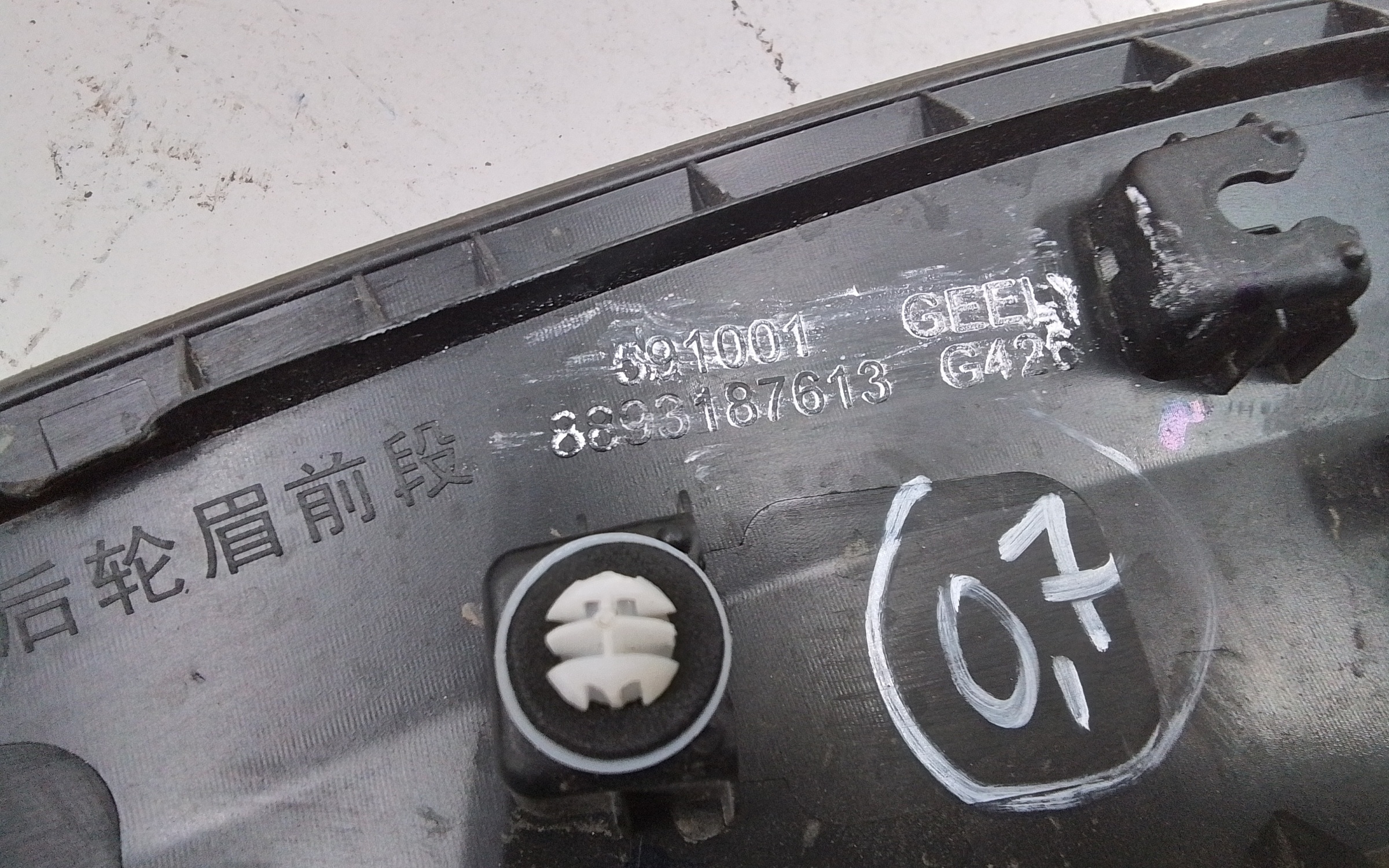Накладка двери задней правой Geely Cityray