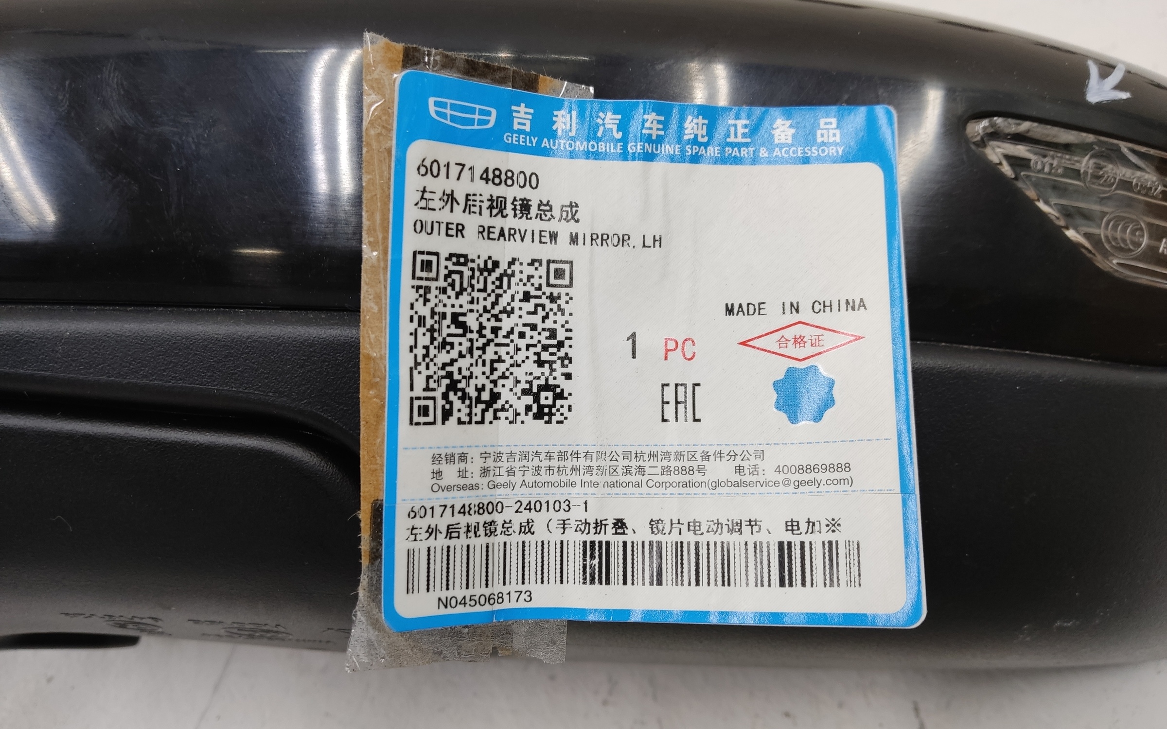 Зеркало левое Geely Emgrand 2 6 контактов