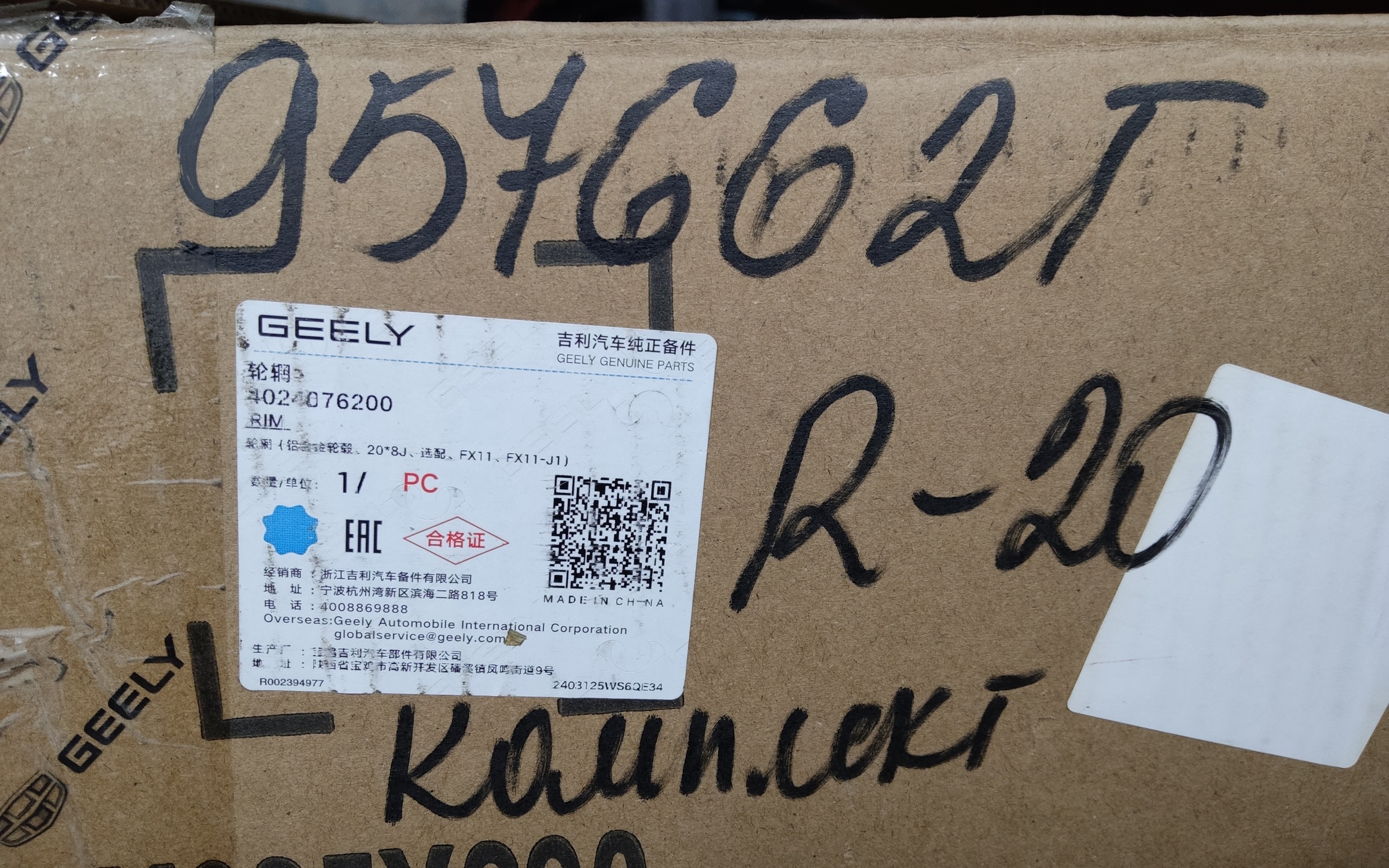 Комплект литых дисков Geely Atlas 2 R20