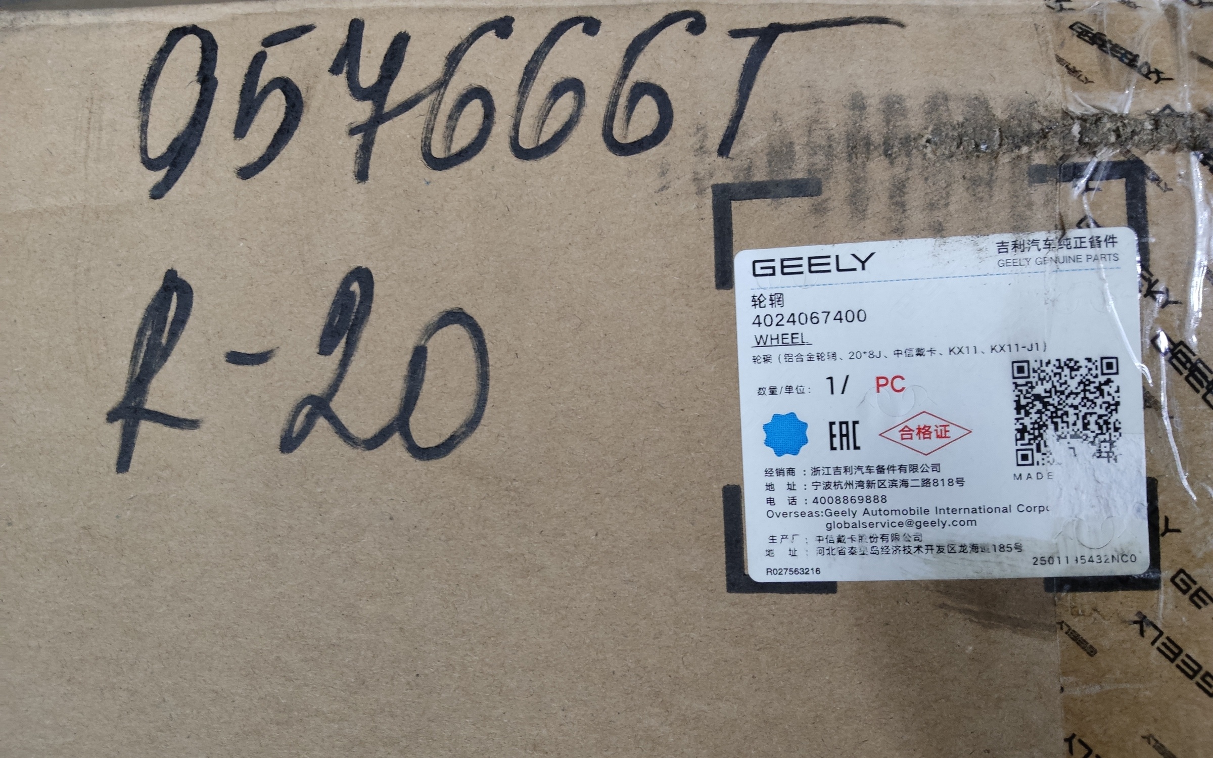 Диск колеса литой Geely Monjaro R20