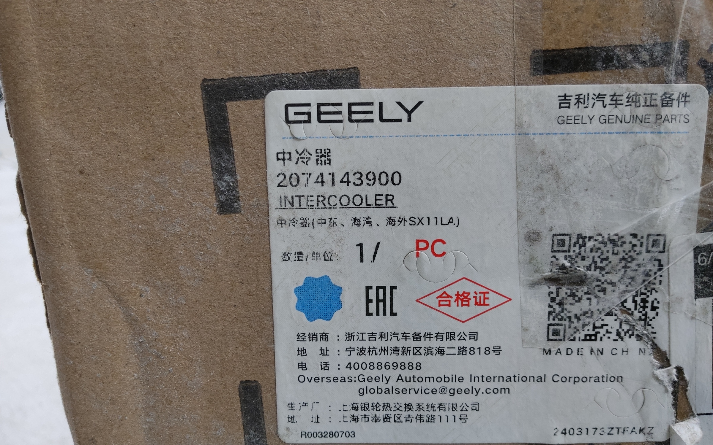 Радиатор турбины "интеркулер" Geely Coolray Restail