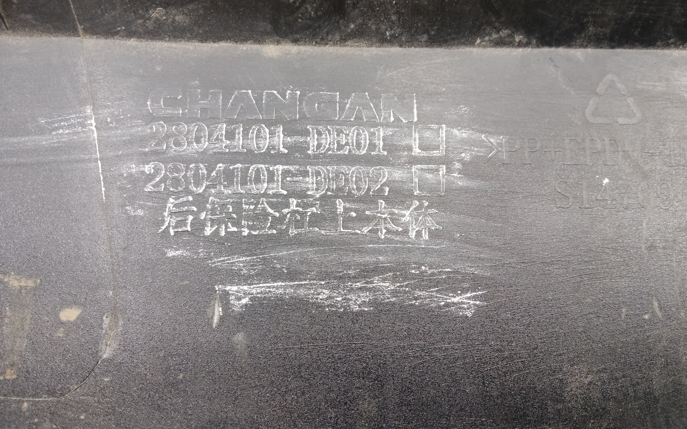 Бампер задний Changan UNI-V