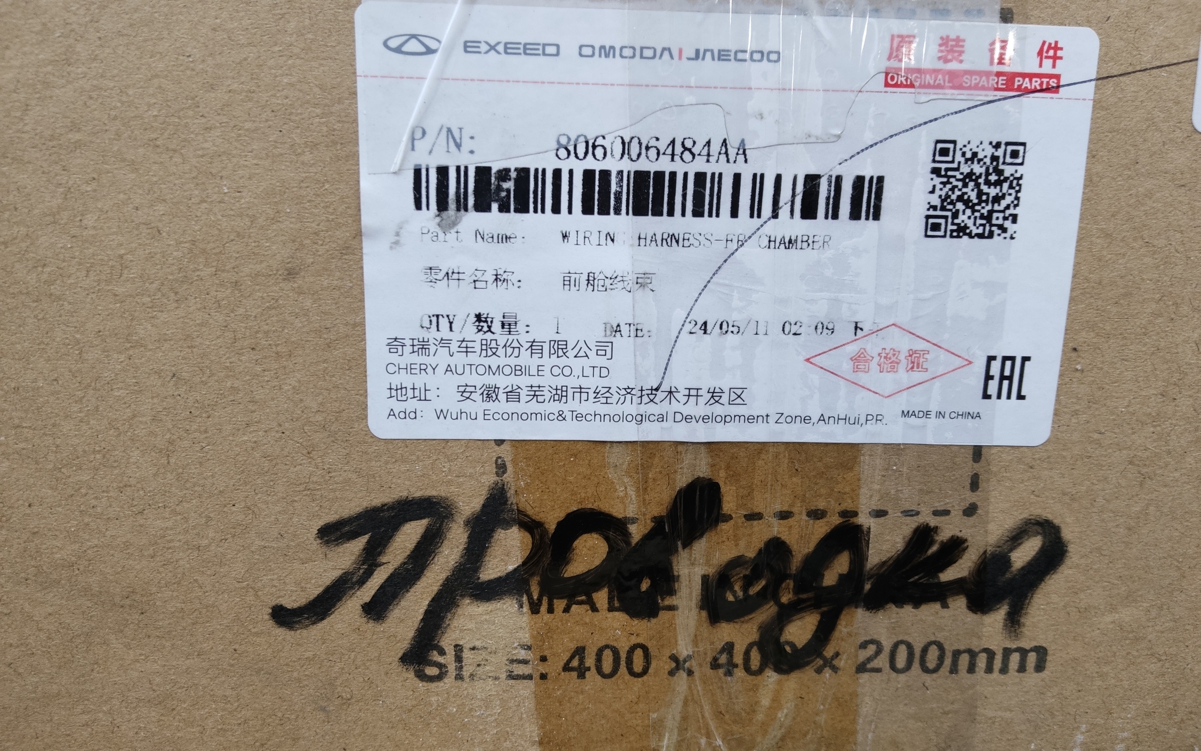 Проводка моторного отсека Chery Tiggo 4 Pro