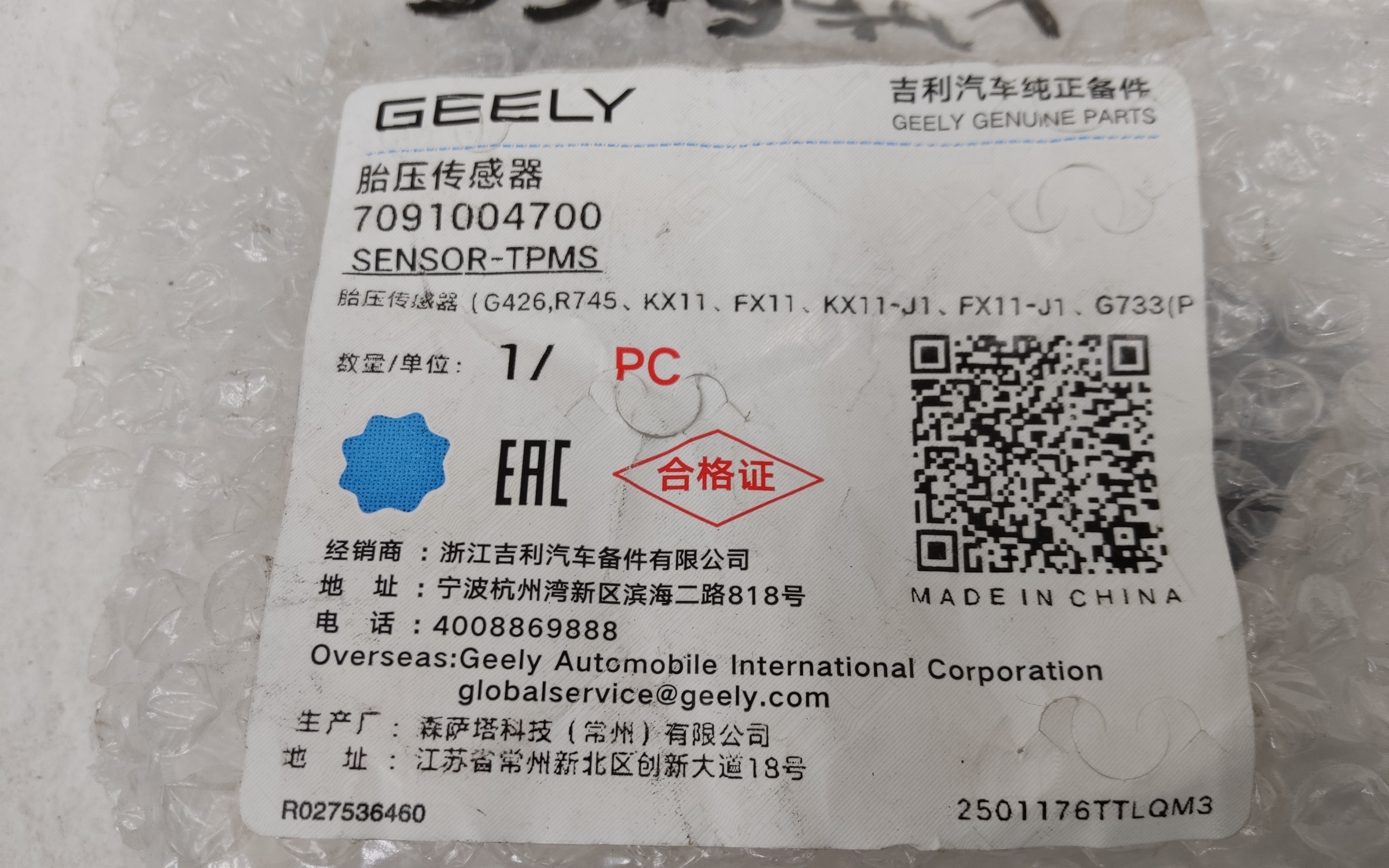 Датчик давления в шине Geely Monjaro