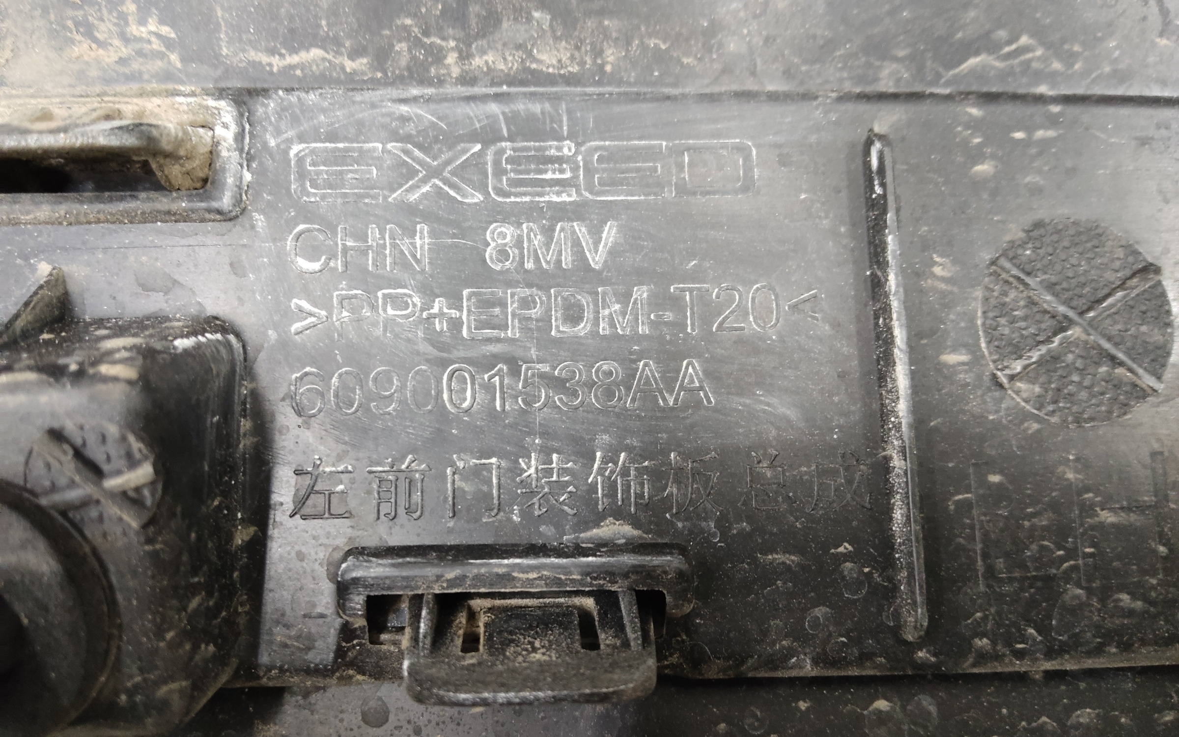 Накладка двери передней левой Exeed RX